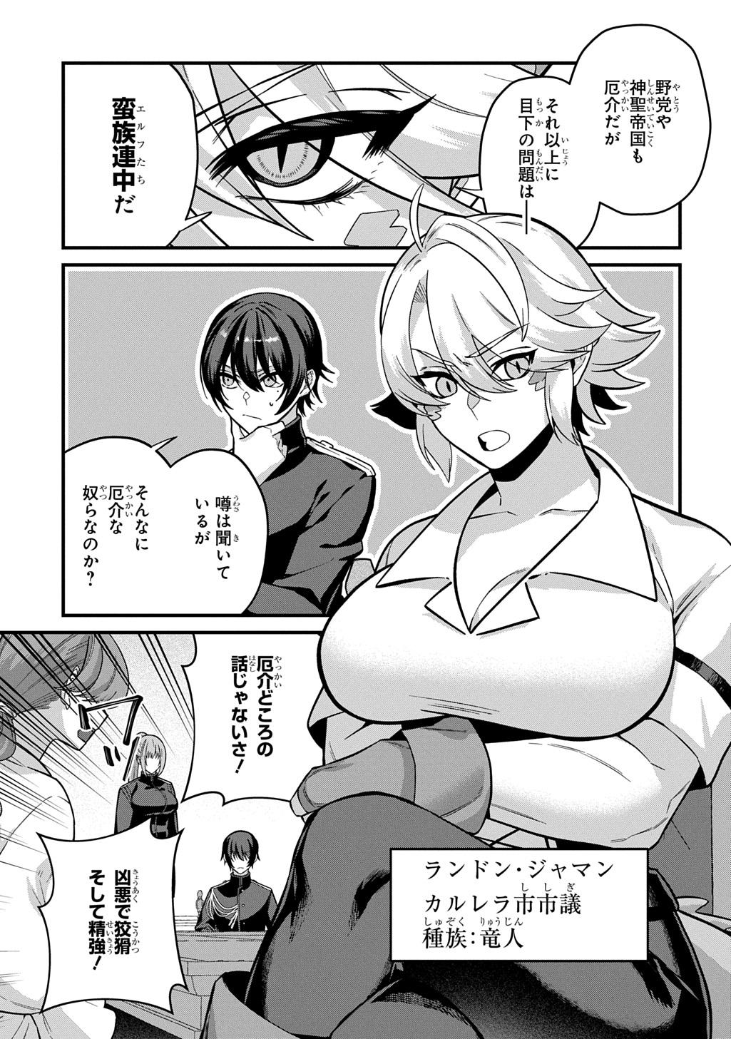 TEISOU GYAKUTEN SEKAI DE NARIAGARI WO MEZASHITE OTOKO KISHI NI NATTA BOKU WA, YARIMOKU ONNA-TACHI NI KARADA WO NERAWARE MAKURU Chapter 4 - Page 23