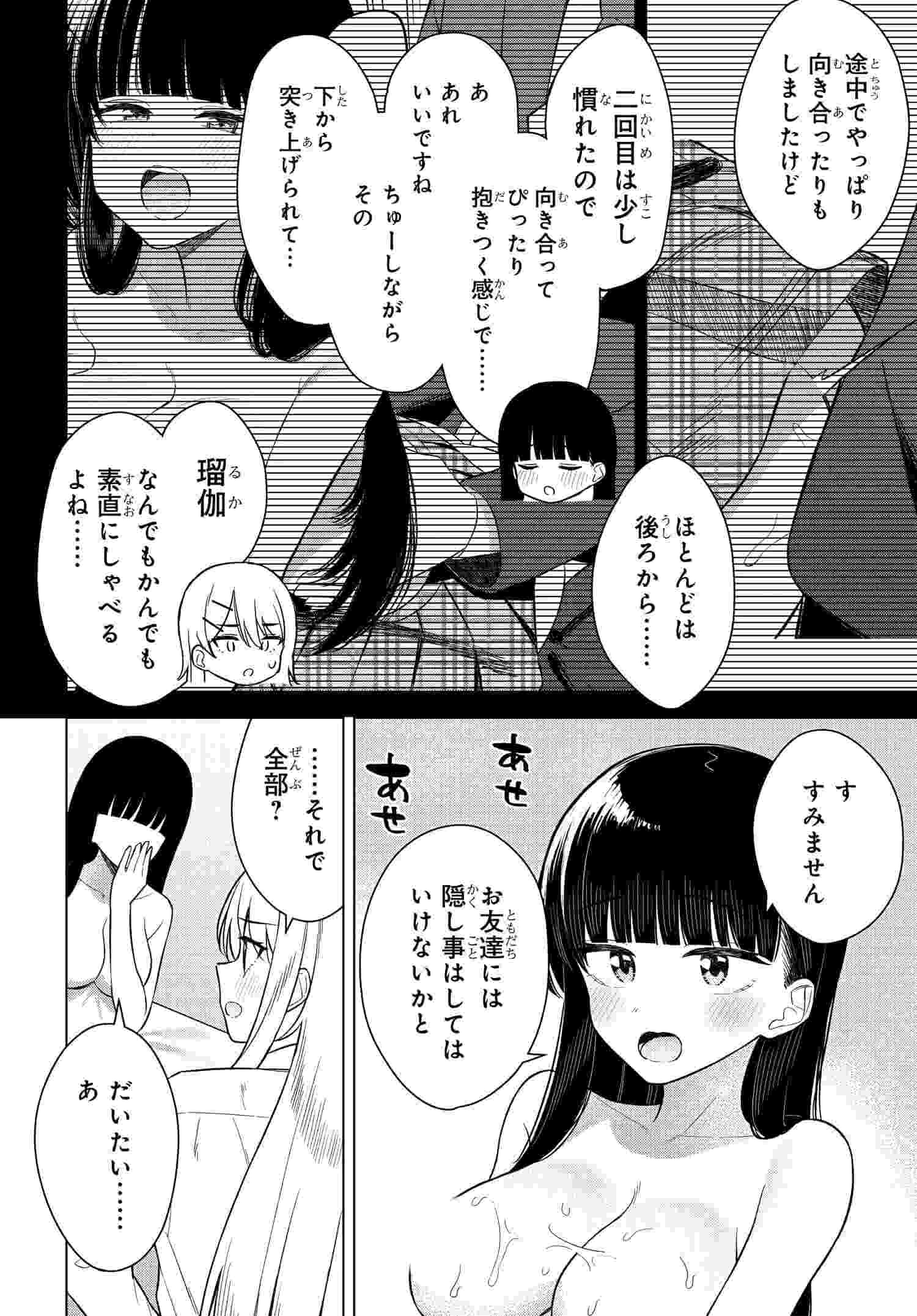 Read ONNA TOMODACHI WA TANOMEBA IGAITO YARASETE KURERU Chapter 15 [High Quality / Full] - Page 8 - nicomanga.net