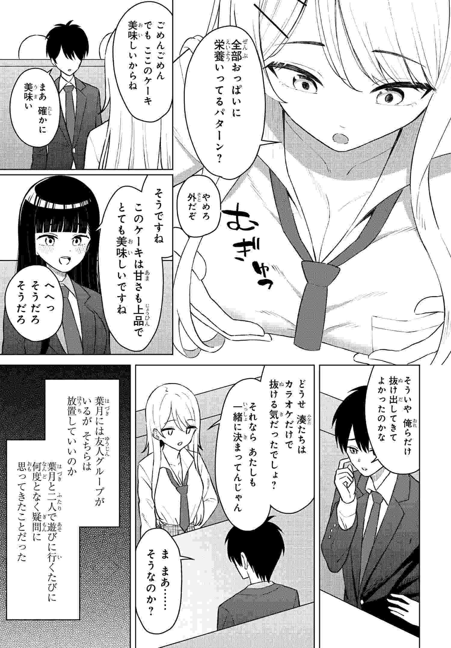 Read ONNA TOMODACHI WA TANOMEBA IGAITO YARASETE KURERU Chapter 7 [High Quality / Full] - Page 14 - nicomanga.net