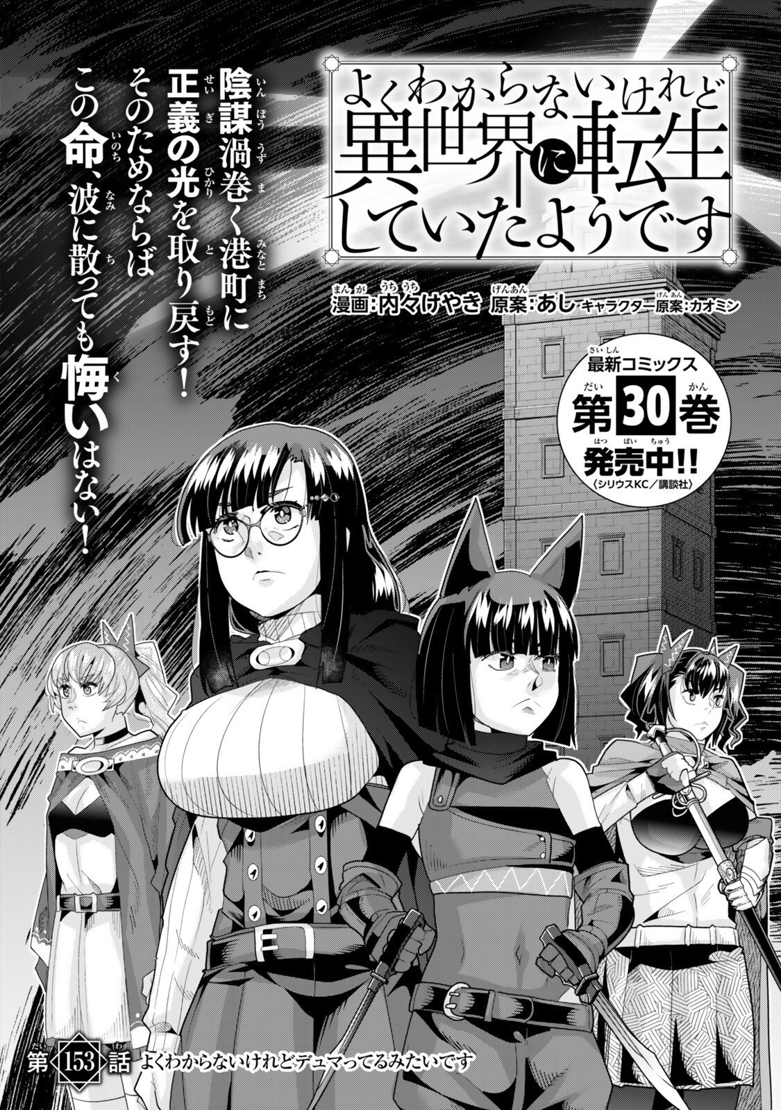 I DONT REALLY GET IT, BUT IT LOOKS LIKE I WAS REINCARNATED IN AN ANOTHER WORLD - RAW Chap 153 - Pic 8