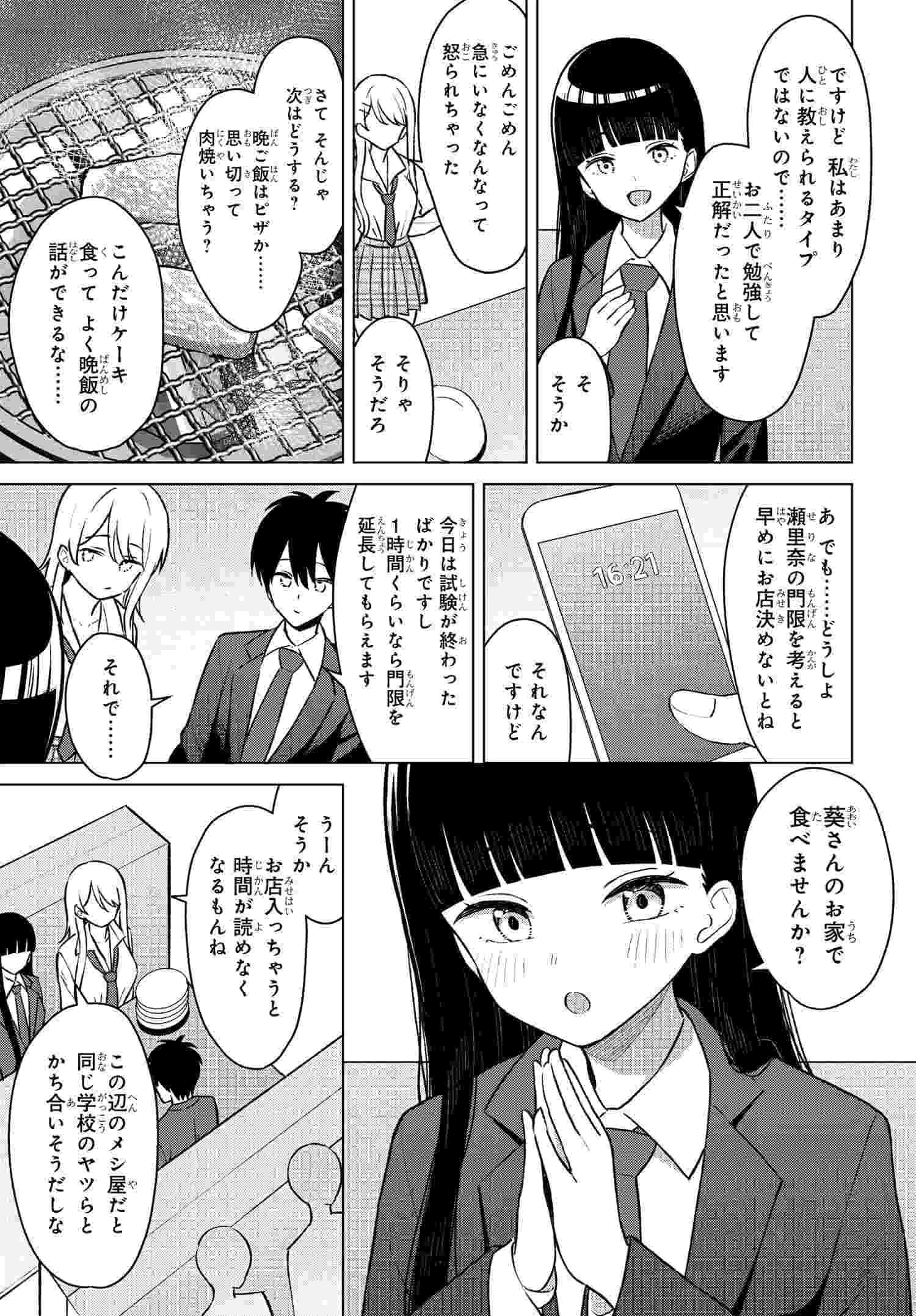 Read ONNA TOMODACHI WA TANOMEBA IGAITO YARASETE KURERU Chapter 7 [High Quality / Full] - Page 18 - nicomanga.net