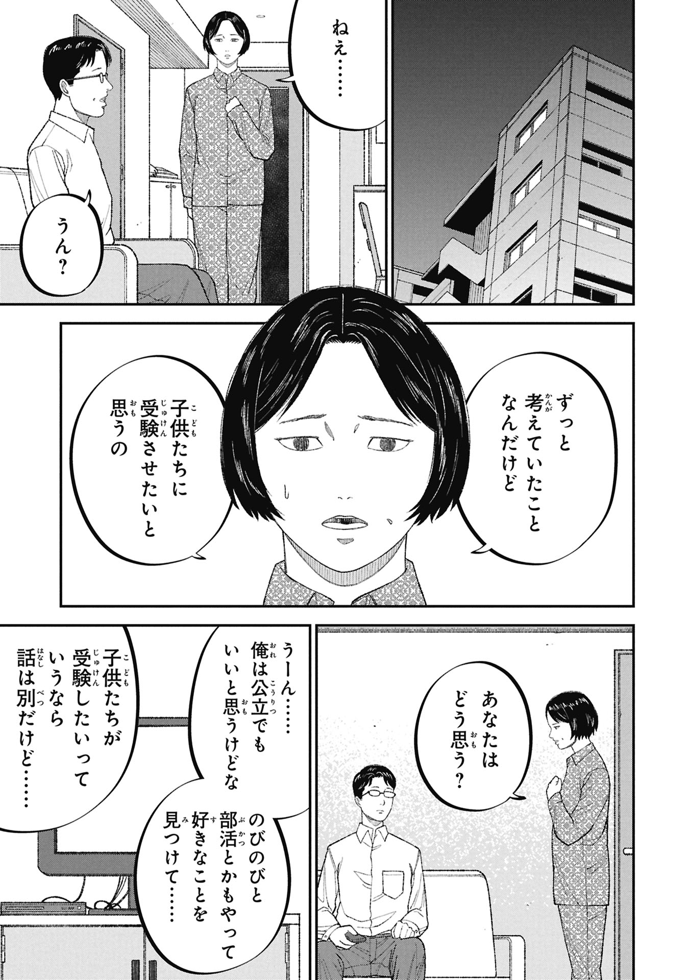 KYOUIKU GYAKUTAI - KODOMO WO KOWASU "KYOUIKU NESSHIN" NA OYATACHI Chapter 25 - Page 27