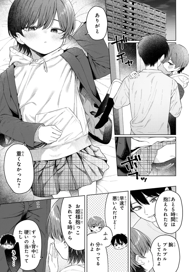 Read ONNA TOMODACHI WA TANOMEBA IGAITO YARASETE KURERU Chapter 30.1 [High Quality / Full] - Page 1 - nicomanga.net