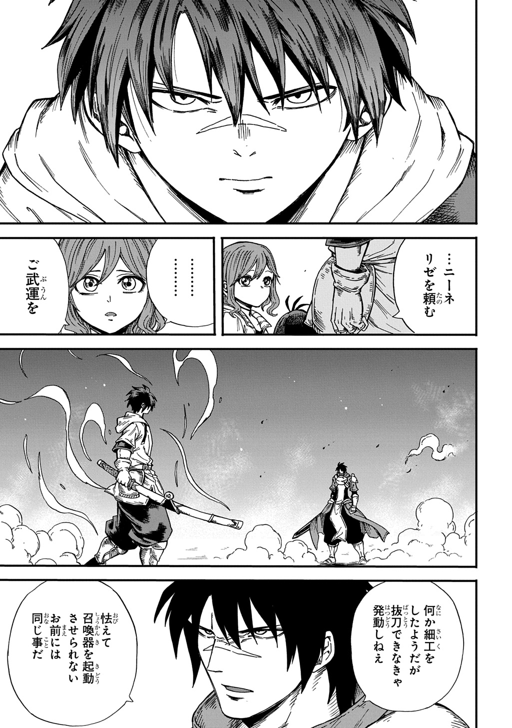 Read OKURI-YA VANARGAND Chapter 21 [High Quality / Full] - Page 13 - nicomanga.net
