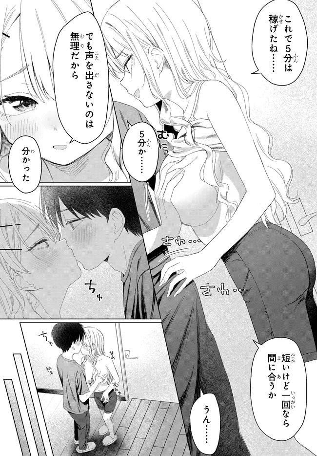 Read ONNA TOMODACHI WA TANOMEBA IGAITO YARASETE KURERU Chapter 26.2 [High Quality / Full] - Page 3 - nicomanga.net