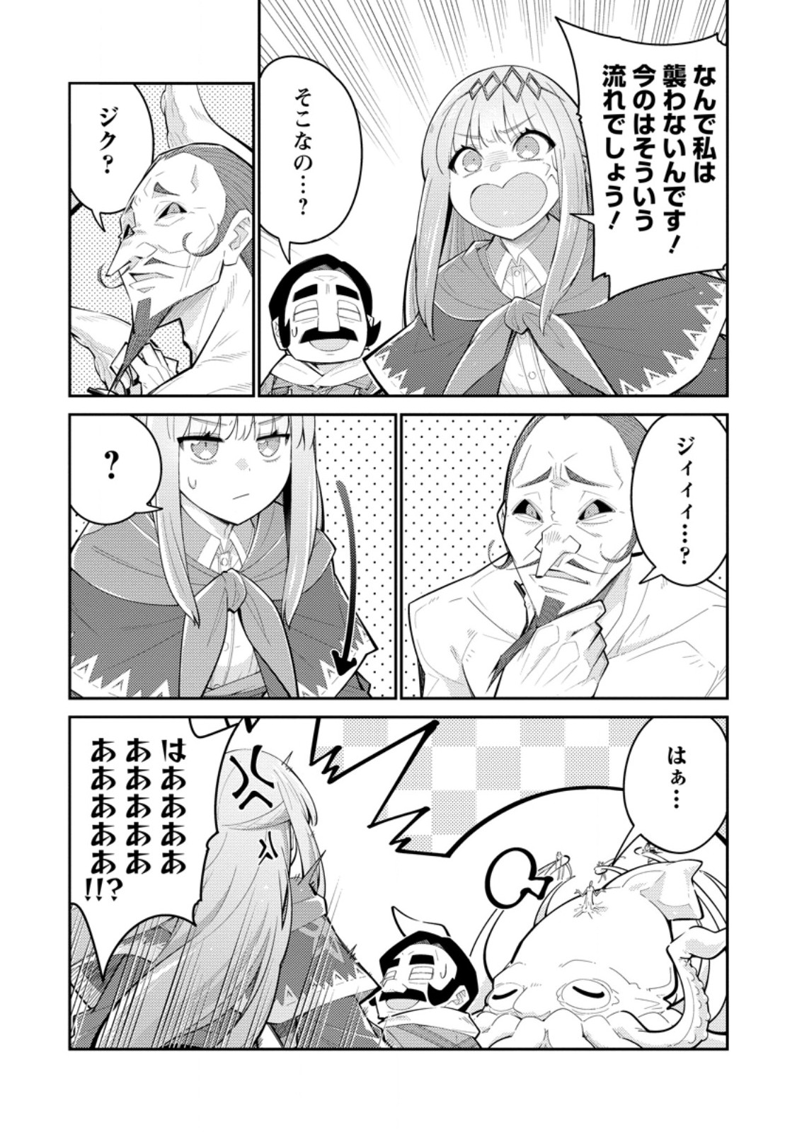 Read MUDADA TO TSUIHOU SARETA “KYUUTEI JUUI”, SHISHI NO KUNI NI KOU TAIGUU DE MANEKARERU Chapter 17.3 [High Quality / Full] - Page 2 - nicomanga.net