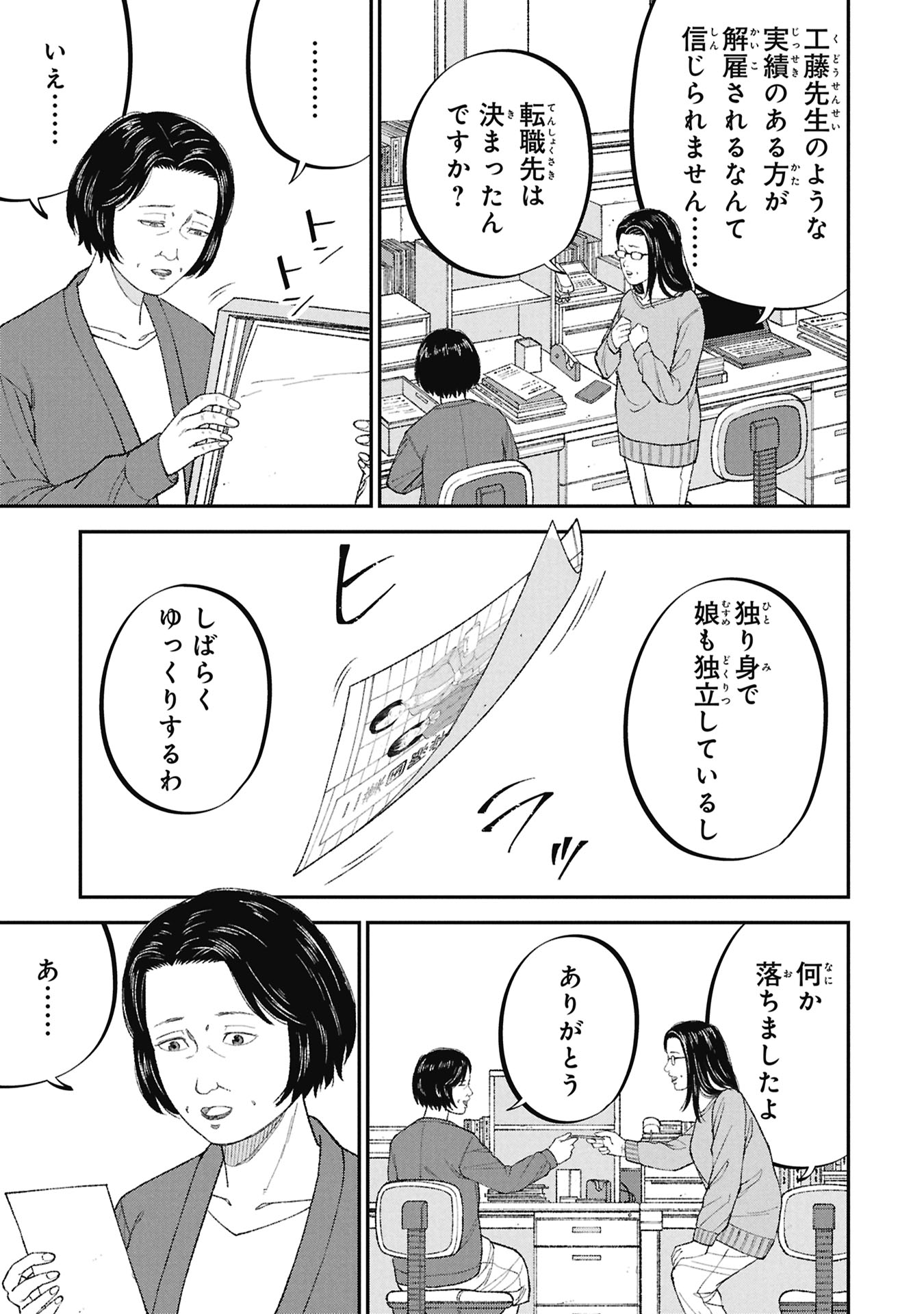 KYOUIKU GYAKUTAI - KODOMO WO KOWASU "KYOUIKU NESSHIN" NA OYATACHI Chapter 25 - Page 5