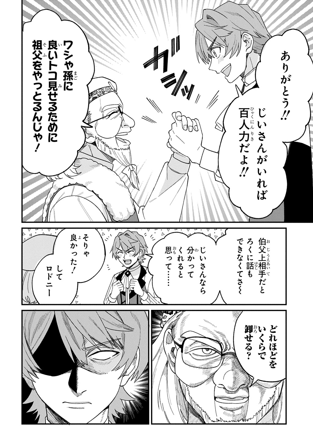 Read SAIHOKURYOU NO KAIBUTSU: SHAKKIN JIGOKU KARA HAJIMARU FUKOKU KYOUHEI Chapter 3.5 [High Quality / Full] - Page 17 - nicomanga.net