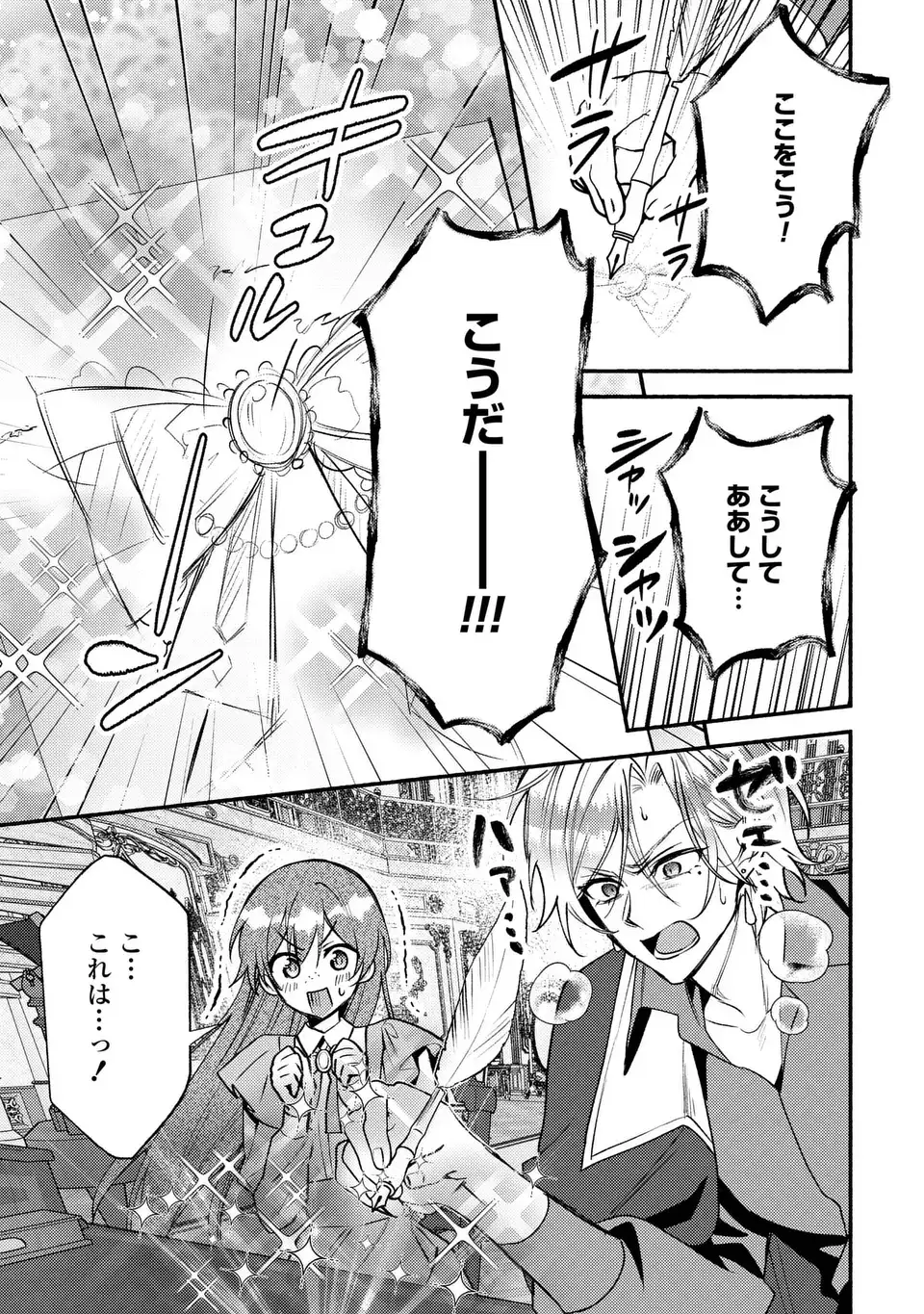 Read REI CHERU GENE HA ODORANAI Chapter 15 [High Quality / Full] - Page 23 - nicomanga.net