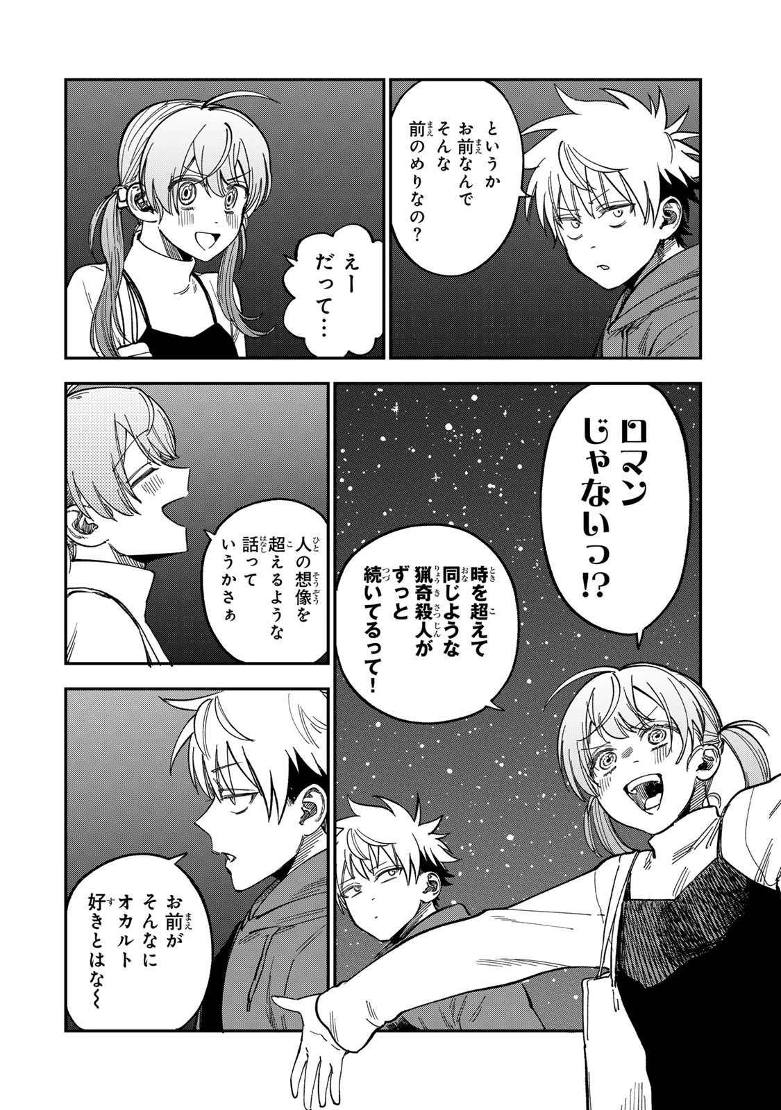 TSUMI TO BATSU NO SPICA Chapter 53 - Page 20