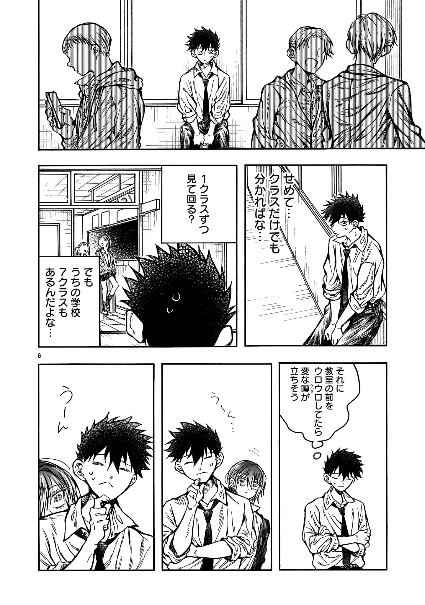Read MITSUYA-SAN WA SUCCUBUS RASHII Chapter 6 [High Quality / Full] - Page 6 - nicomanga.net