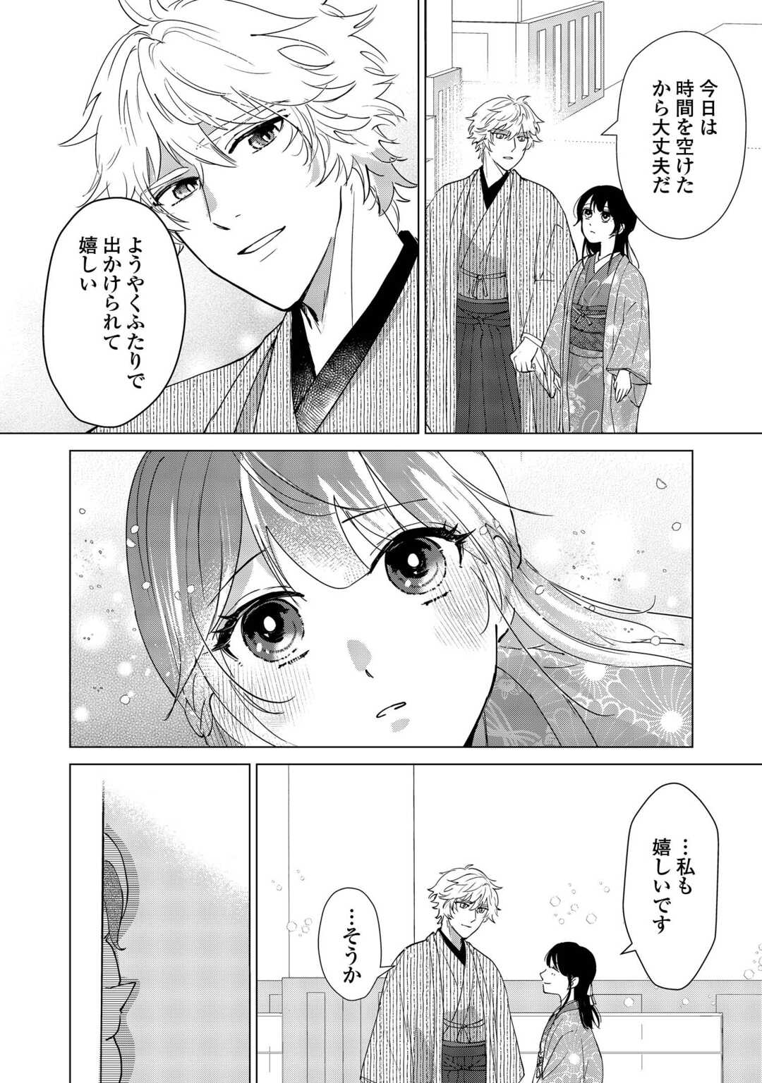 Read TAISHOU AYAKASHI KEIYAKUKON - TEITO MONONOKE YASHIKI TO INOU NO HANAYOME Chapter 6 [High Quality / Full] - Page 10 - nicomanga.net