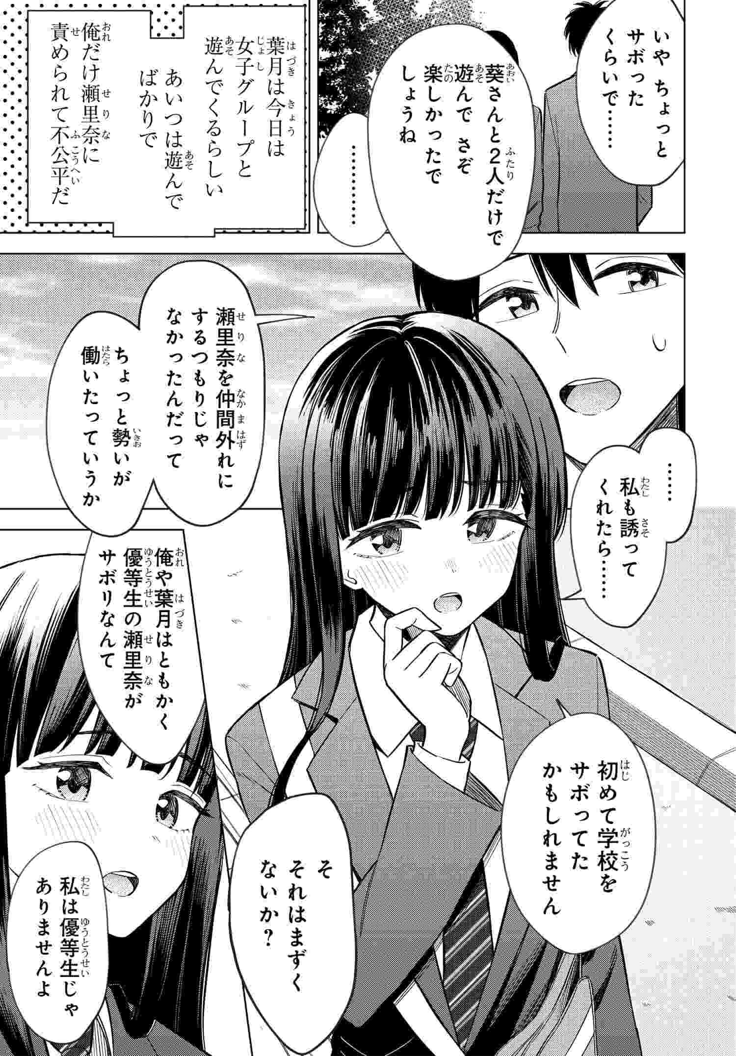 Read ONNA TOMODACHI WA TANOMEBA IGAITO YARASETE KURERU Chapter 12 [High Quality / Full] - Page 3 - nicomanga.net