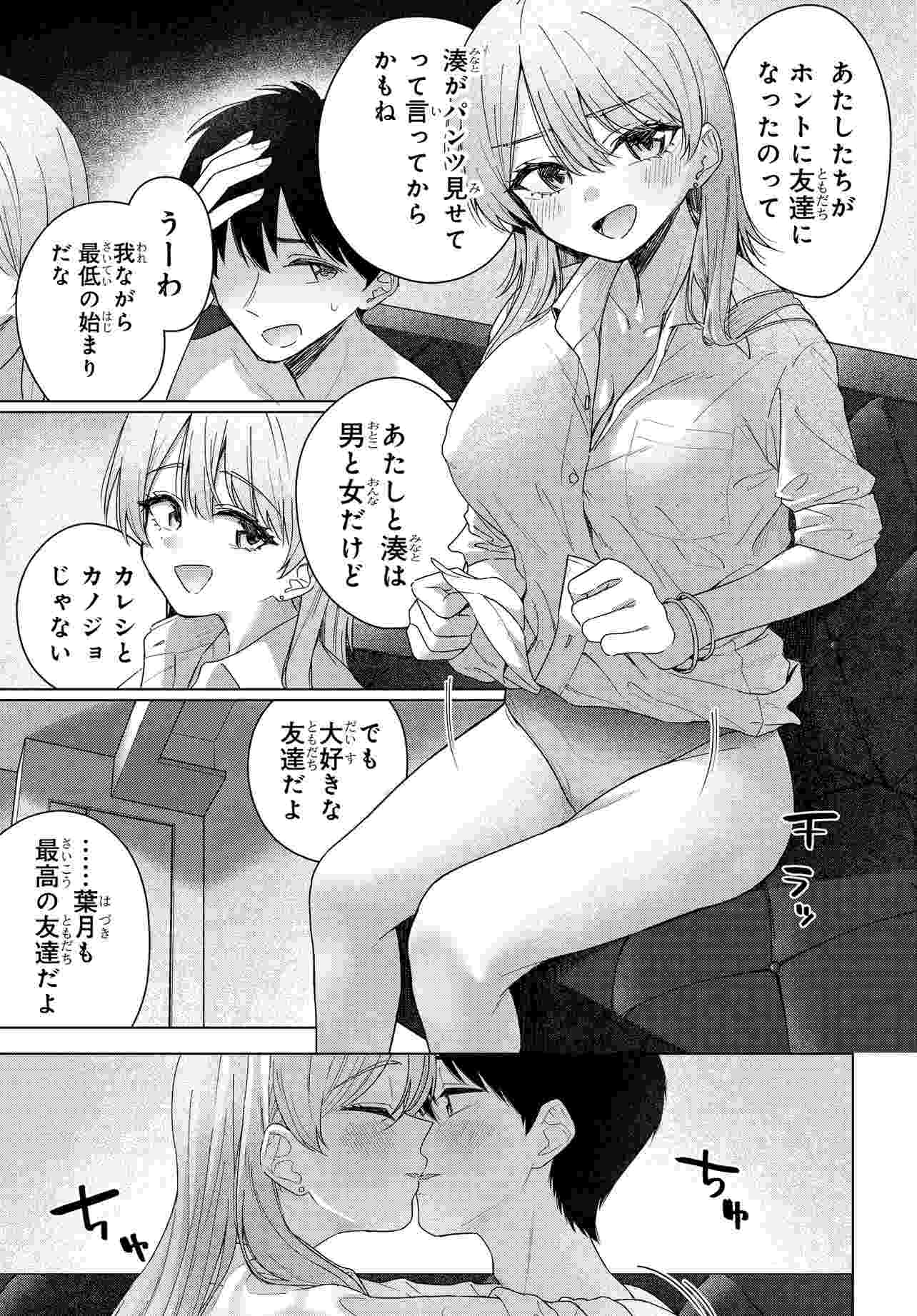 Read ONNA TOMODACHI WA TANOMEBA IGAITO YARASETE KURERU Chapter 20 [High Quality / Full] - Page 11 - nicomanga.net
