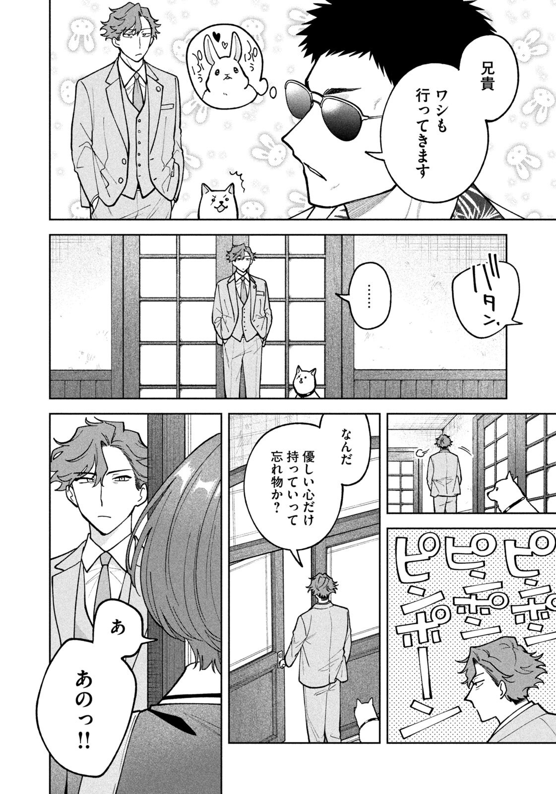 YOKI HOURITSUYA WA ASHIKI RINJIN Chapter 66 - Page 8