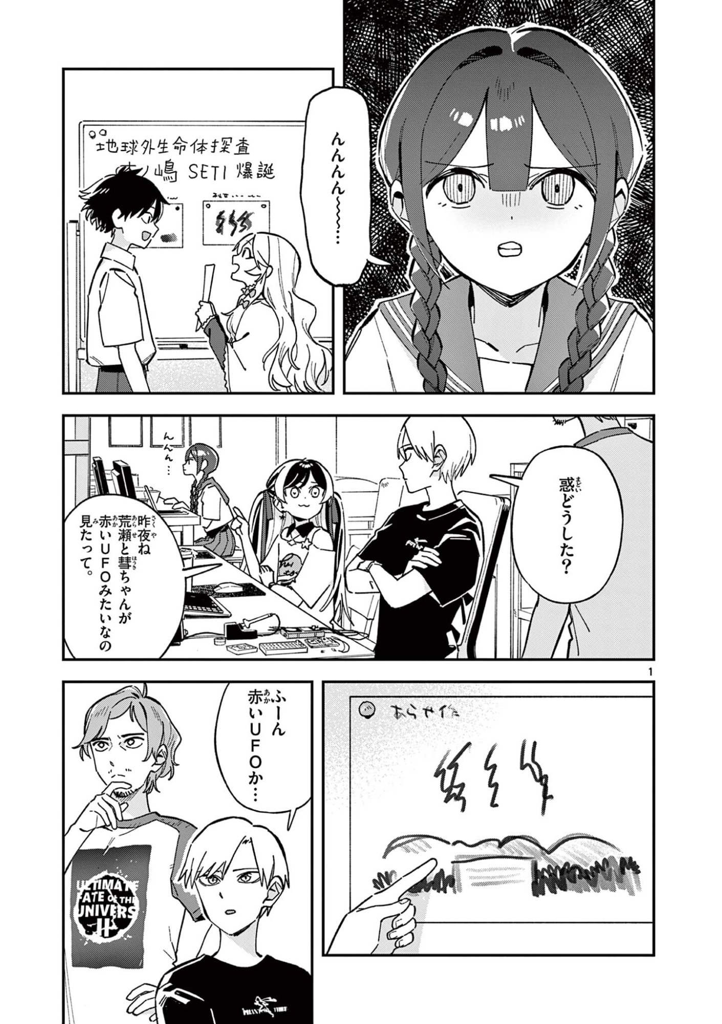 Read HOUKAGO, BOKURA WA UCHUU NI MADOU Chapter 50 [High Quality / Full] - Page 1 - nicomanga.net