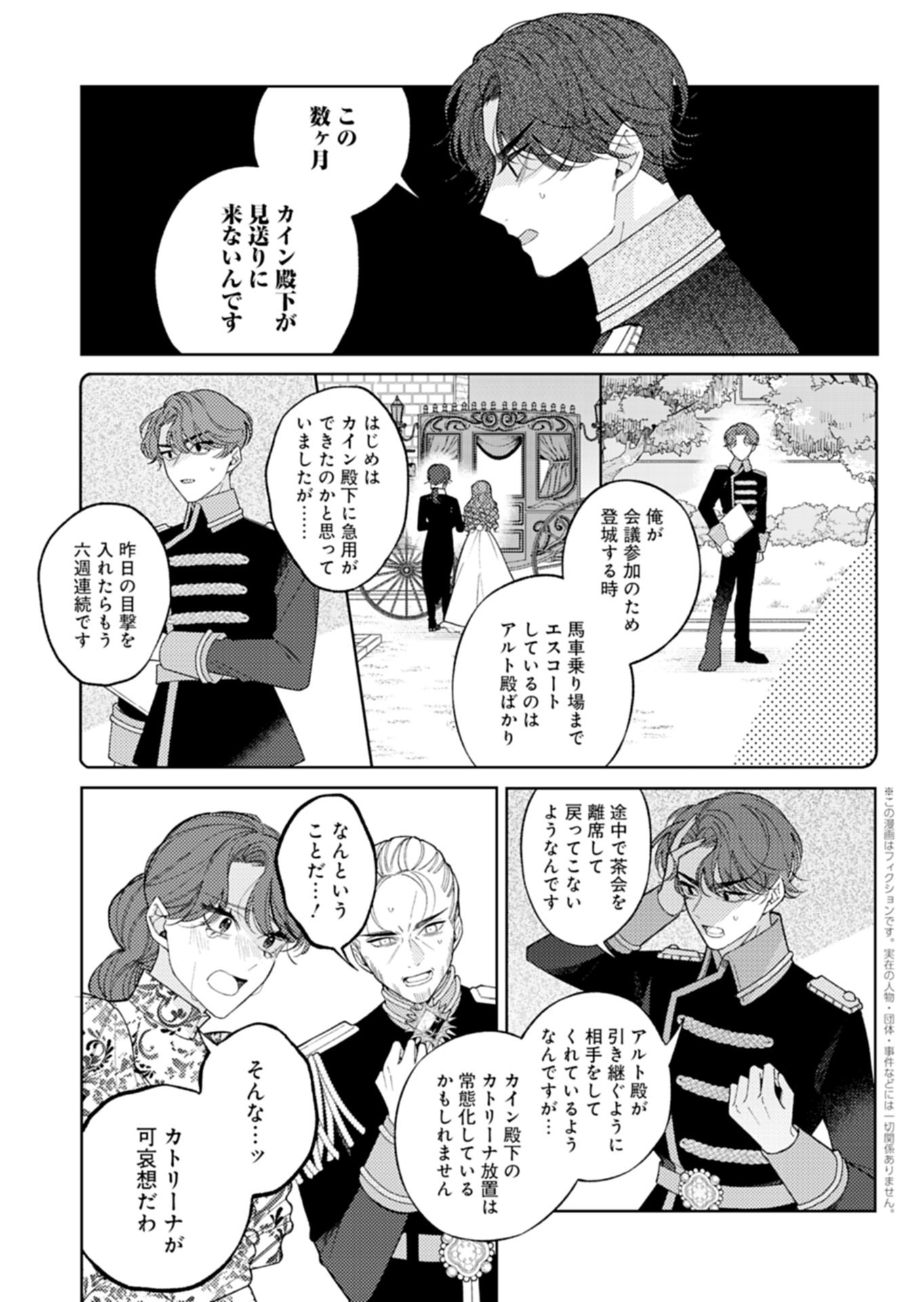 Read AKUYAKU REIJOU KATRINA NO DANZAI BIGAKU Chapter 3.2 [High Quality / Full] - Page 2 - nicomanga.net