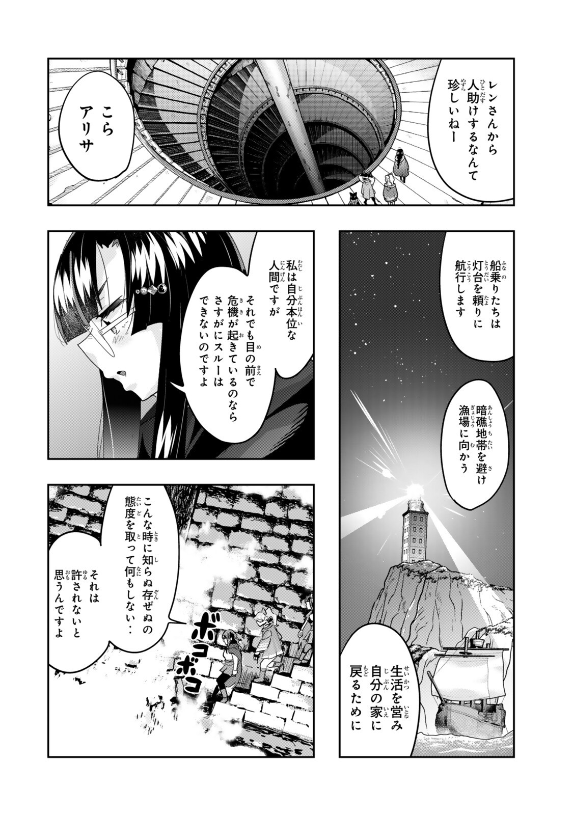 I DONT REALLY GET IT, BUT IT LOOKS LIKE I WAS REINCARNATED IN AN ANOTHER WORLD - RAW Chap 153 - Pic 14