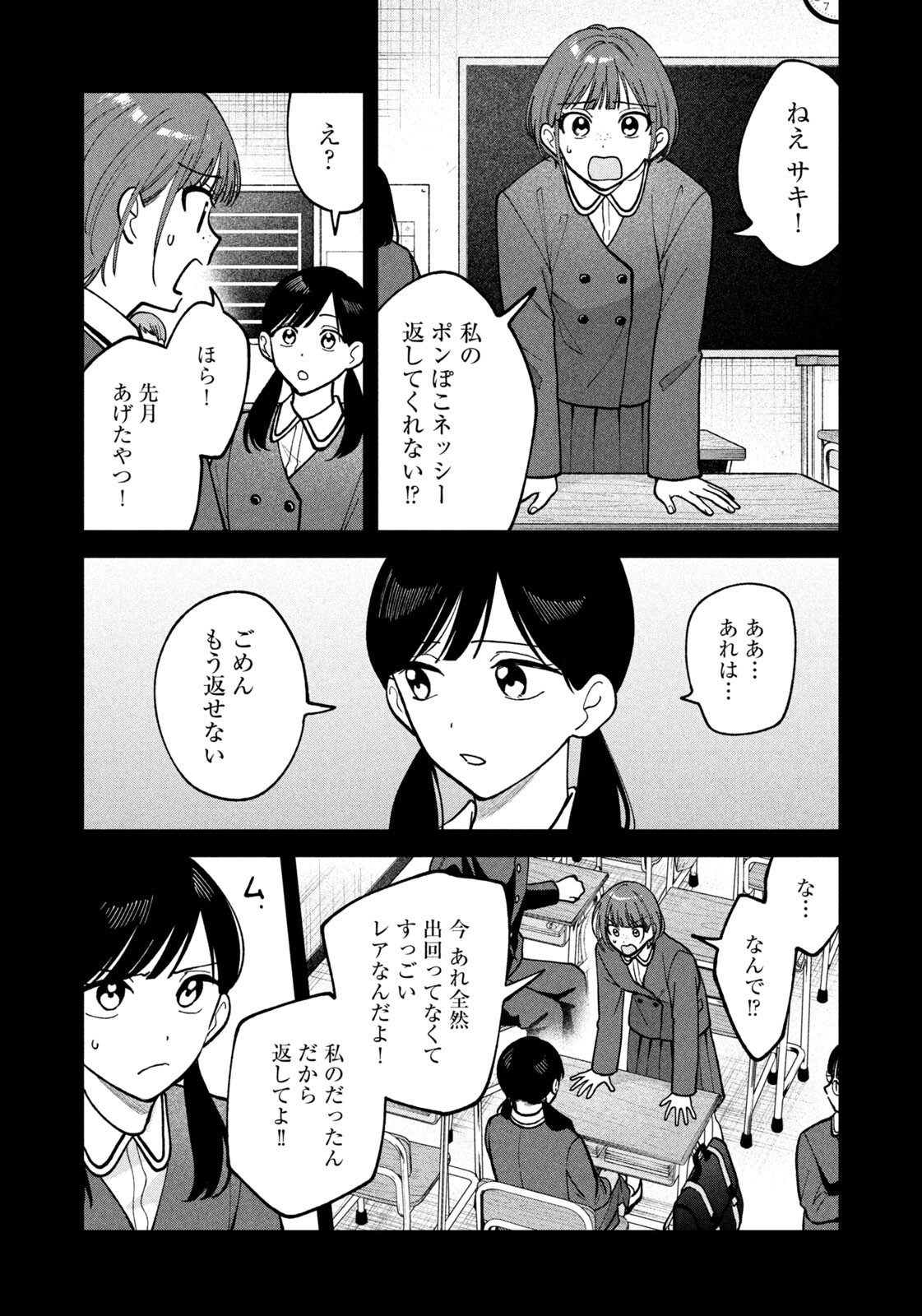 YOKI HOURITSUYA WA ASHIKI RINJIN Chapter 66 - Page 14