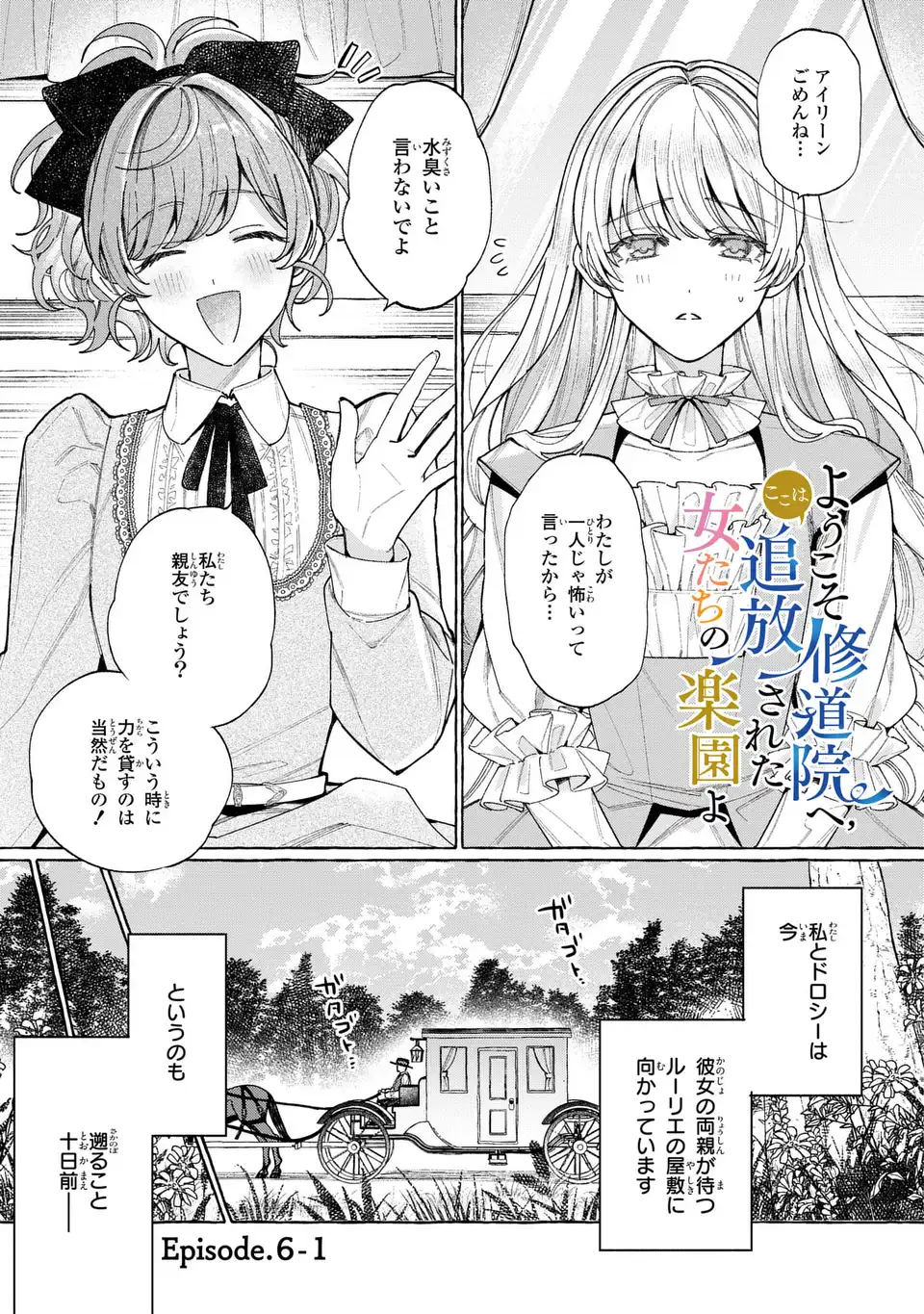 Read YOUKOSO SHUDOUIN E, KOKO WA TSUIHOU SARETA ONNA-TACHI NO RAKUEN YO Chapter 6.1 [High Quality / Full] - Page 1 - nicomanga.net