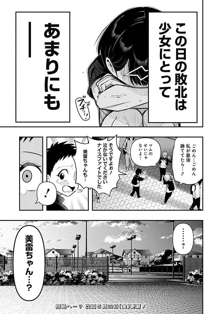 Read SHUNRAI TAKKYUU Chapter 15 [High Quality / Full] - Page 19 - nicomanga.com