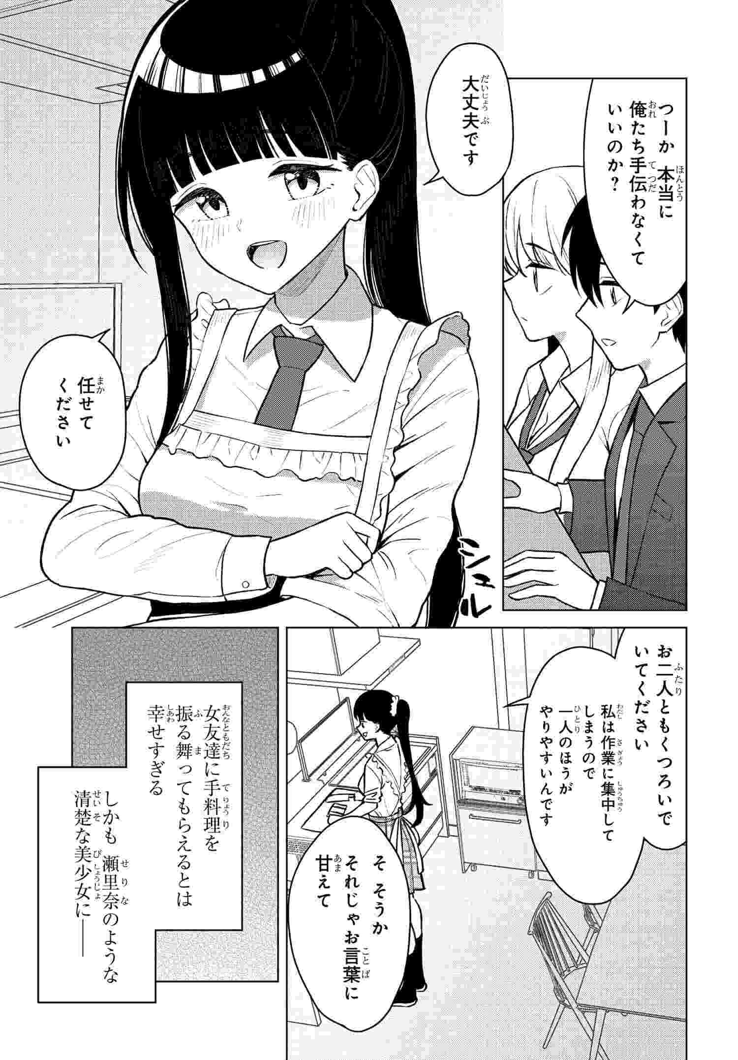 Read ONNA TOMODACHI WA TANOMEBA IGAITO YARASETE KURERU Chapter 7 [High Quality / Full] - Page 20 - nicomanga.net