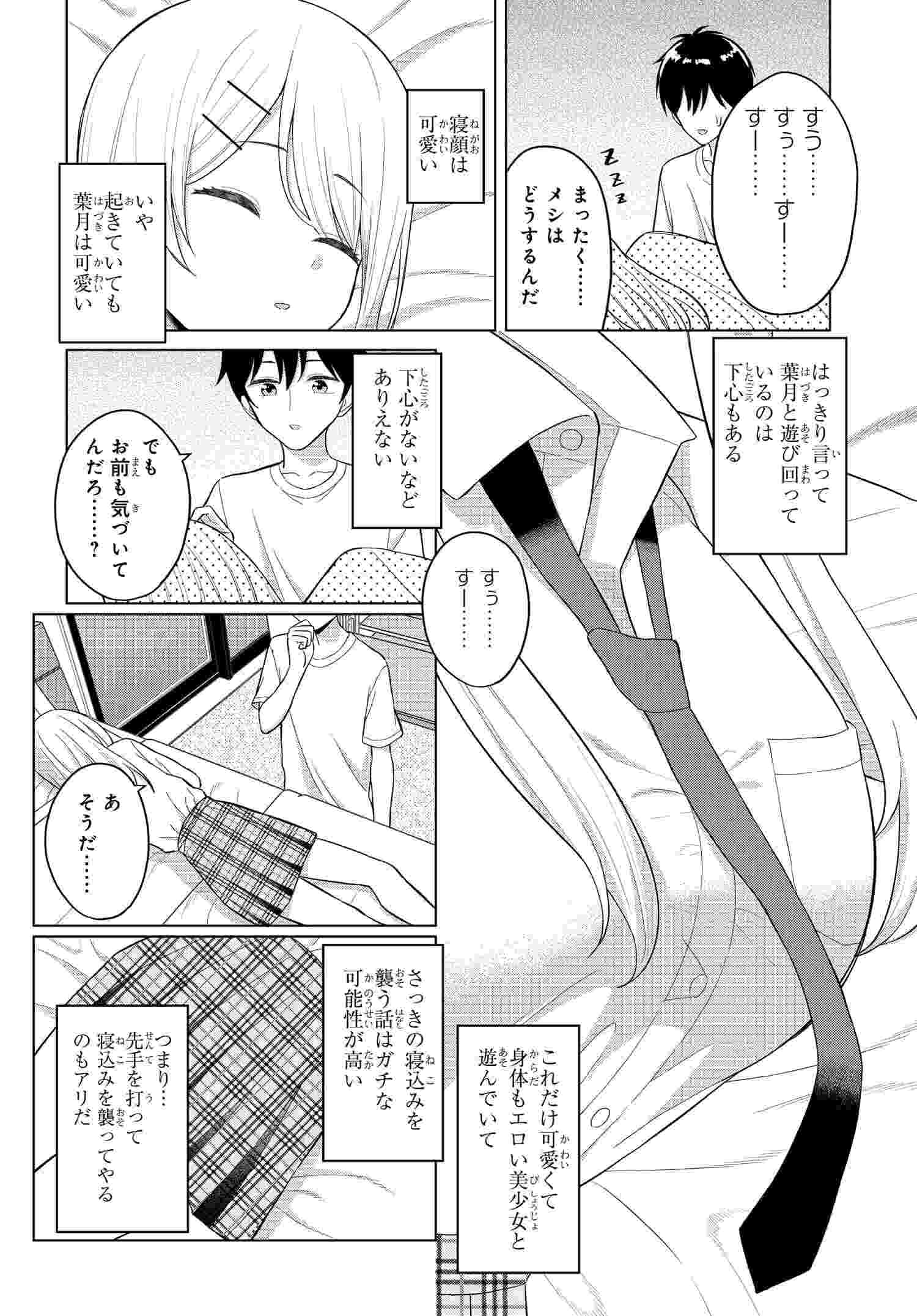 Read ONNA TOMODACHI WA TANOMEBA IGAITO YARASETE KURERU Chapter 1 [High Quality / Full] - Page 19 - nicomanga.net
