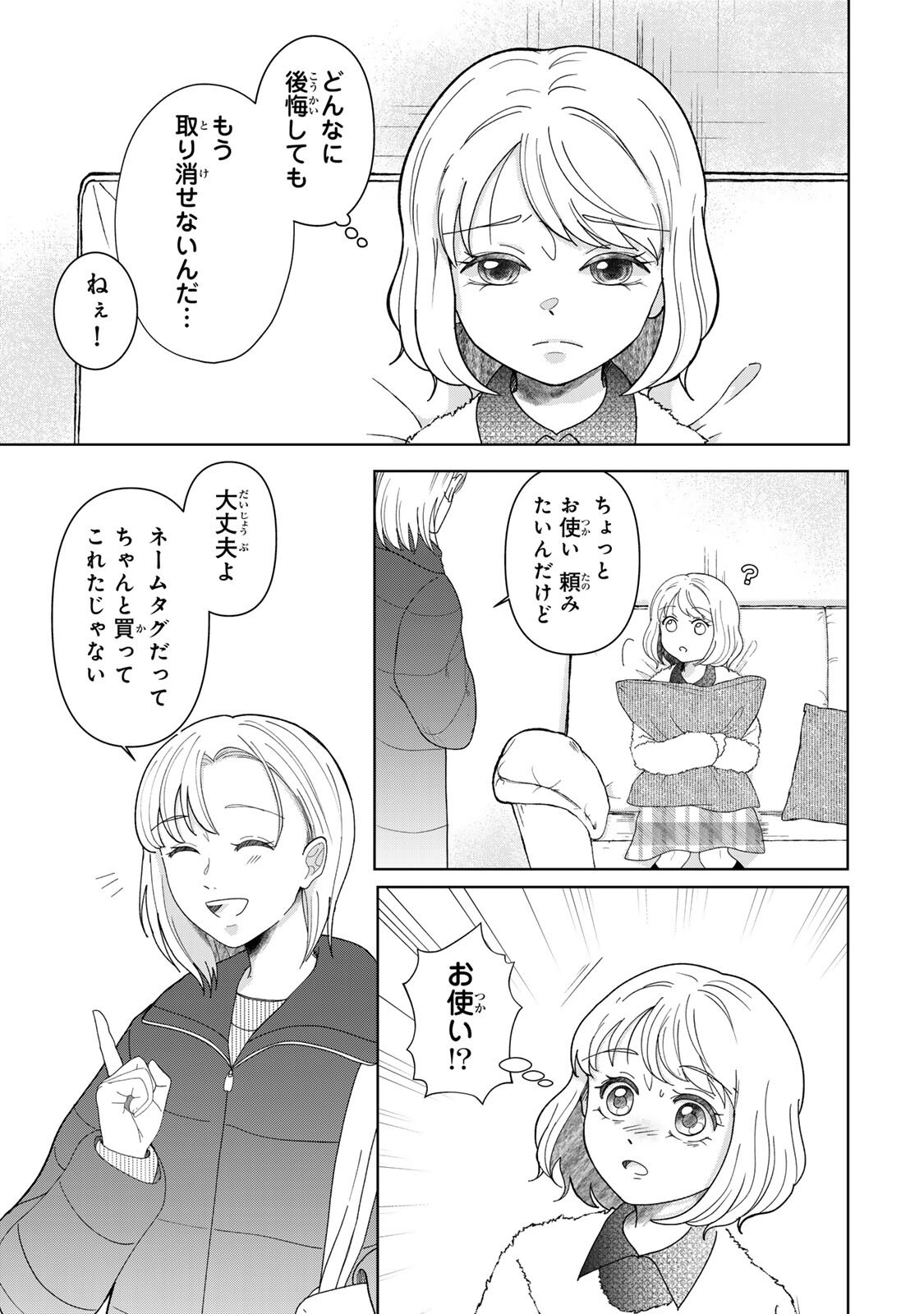 Read YOAKE WO TSURETEKURU INU Chapter 4.2 [High Quality / Full] - Page 9 - nicomanga.com