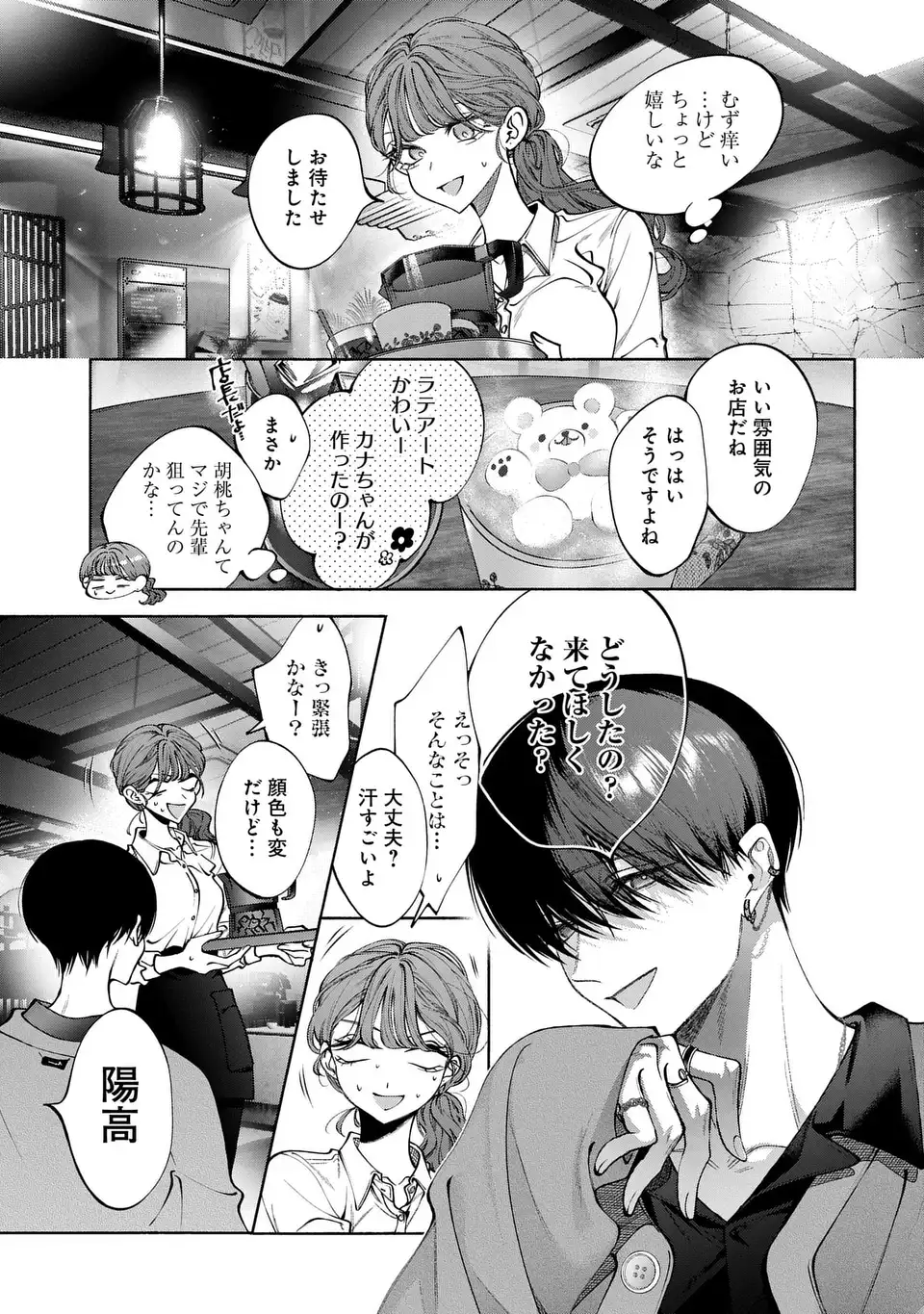 Read KIMI WA ITSUSHIKA DOKU NI NARU Chapter 3 [High Quality / Full] - Page 15 - nicomanga.net