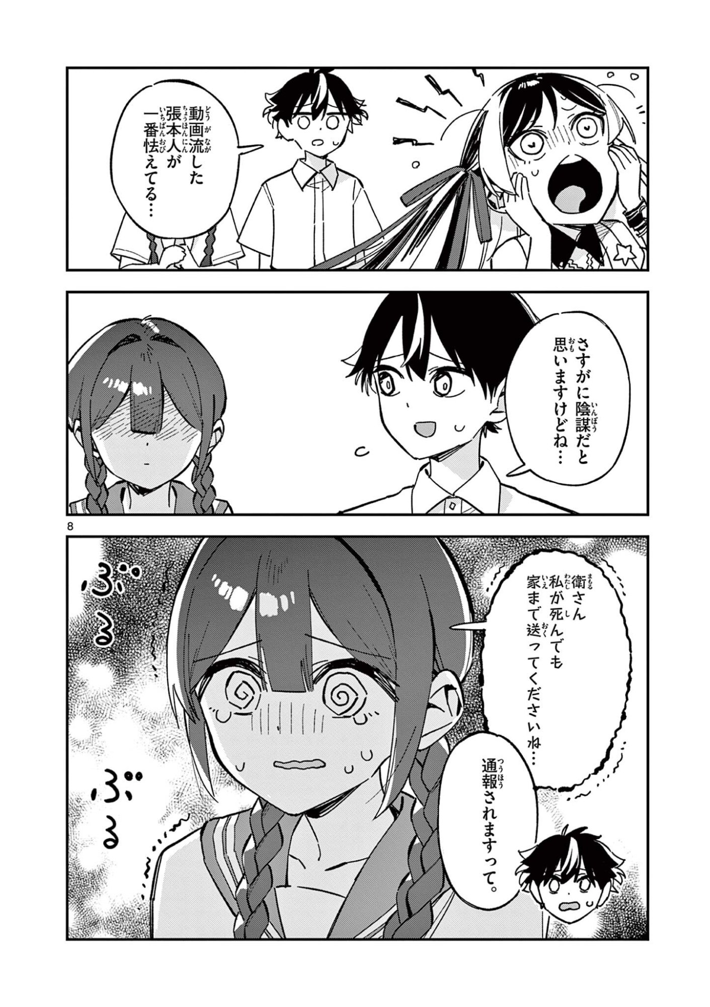 Read HOUKAGO, BOKURA WA UCHUU NI MADOU Chapter 48 [High Quality / Full] - Page 8 - nicomanga.net