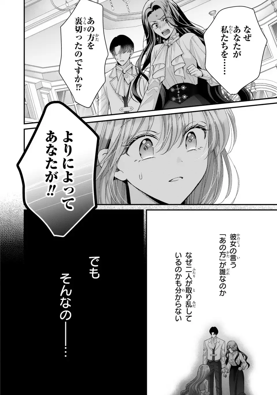 Read KOUSHAKU-SAMA, AKUZUMA NO WATASHI WA MOU HANATTE OITE KUDASAI Chapter 16 [High Quality / Full] - Page 18 - nicomanga.net