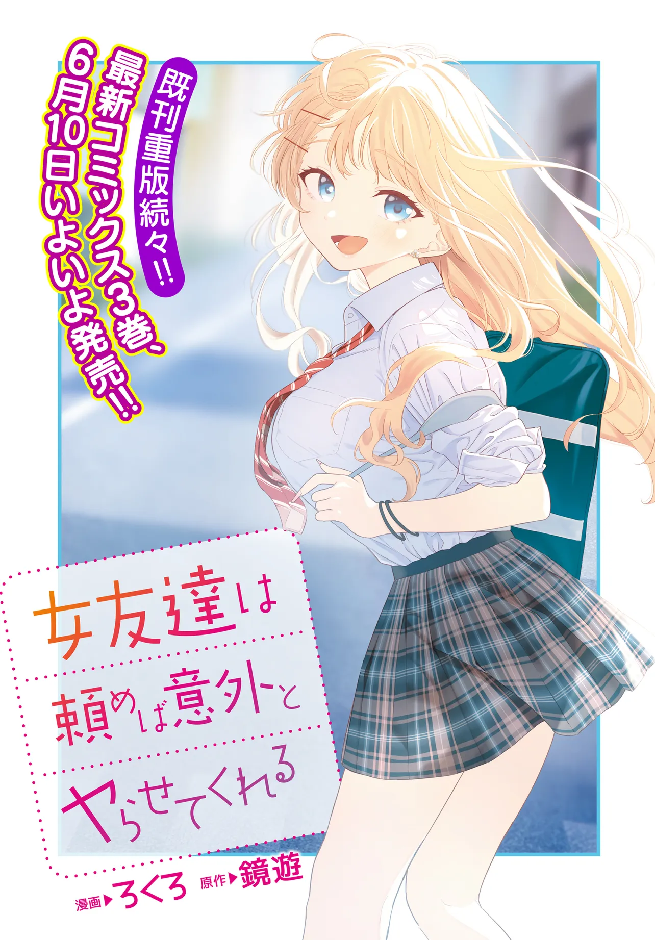 Read ONNA TOMODACHI WA TANOMEBA IGAITO YARASETE KURERU Chapter 22 [High Quality / Full] - Page 2 - nicomanga.net