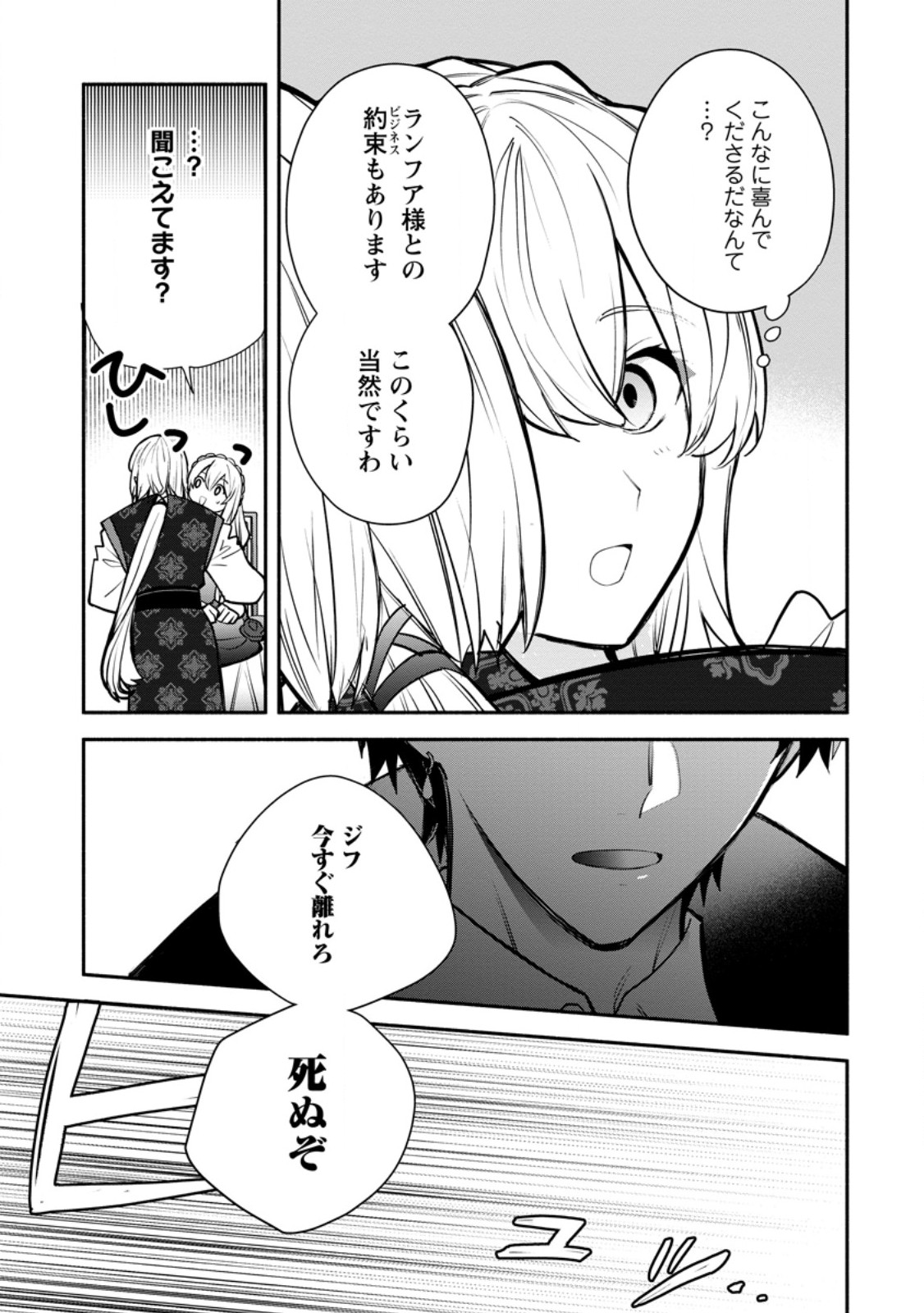 Read MOCHIRON, ISHARYOU SEIKYUU ITASHIMASU! - RAW Chapter 38.2 [High Quality / Full] - Page 9 - nicomanga.net