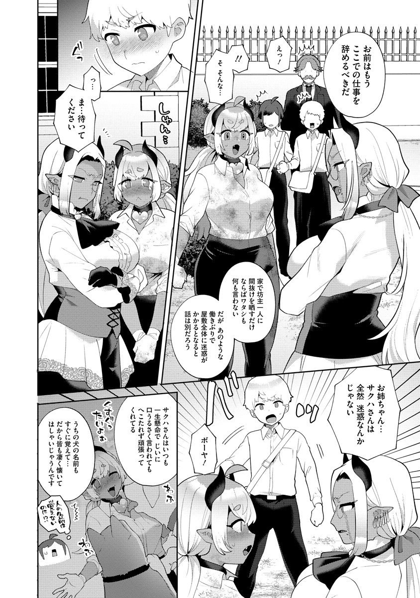 Read BOUYA TO AKUMA Chapter 8 [High Quality / Full] - Page 18 - nicomanga.net