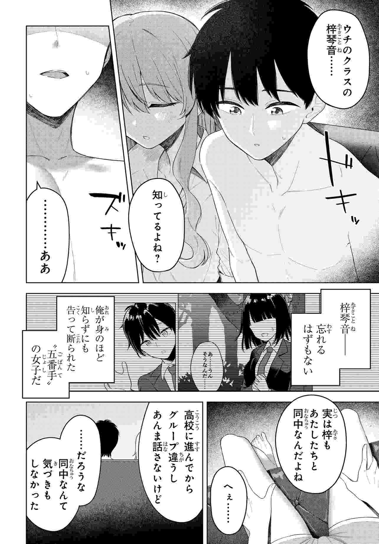 Read ONNA TOMODACHI WA TANOMEBA IGAITO YARASETE KURERU Chapter 19.1 [High Quality / Full] - Page 6 - nicomanga.net