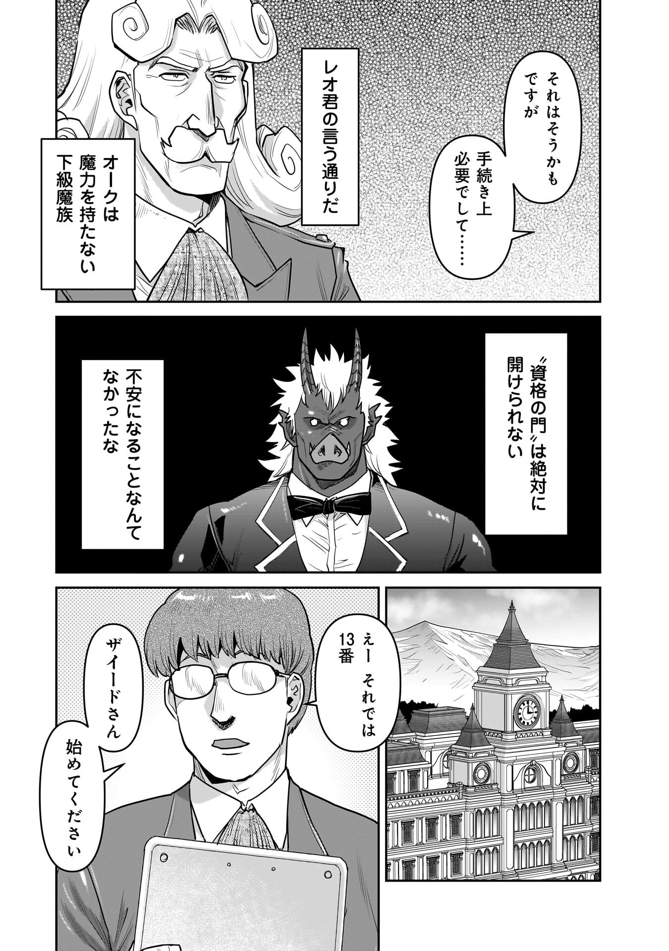 ORC WITH CHILD Chapter 13.2 - Page 8