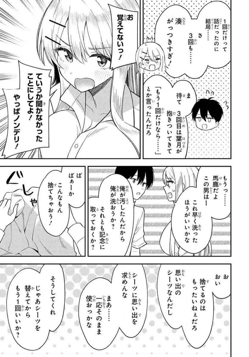 Read ONNA TOMODACHI WA TANOMEBA IGAITO YARASETE KURERU Chapter 11 [High Quality / Full] - Page 13 - nicomanga.net