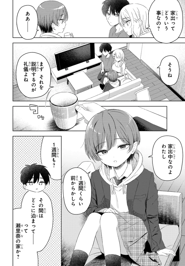 Read ONNA TOMODACHI WA TANOMEBA IGAITO YARASETE KURERU Chapter 27.1 [High Quality / Full] - Page 8 - nicomanga.net
