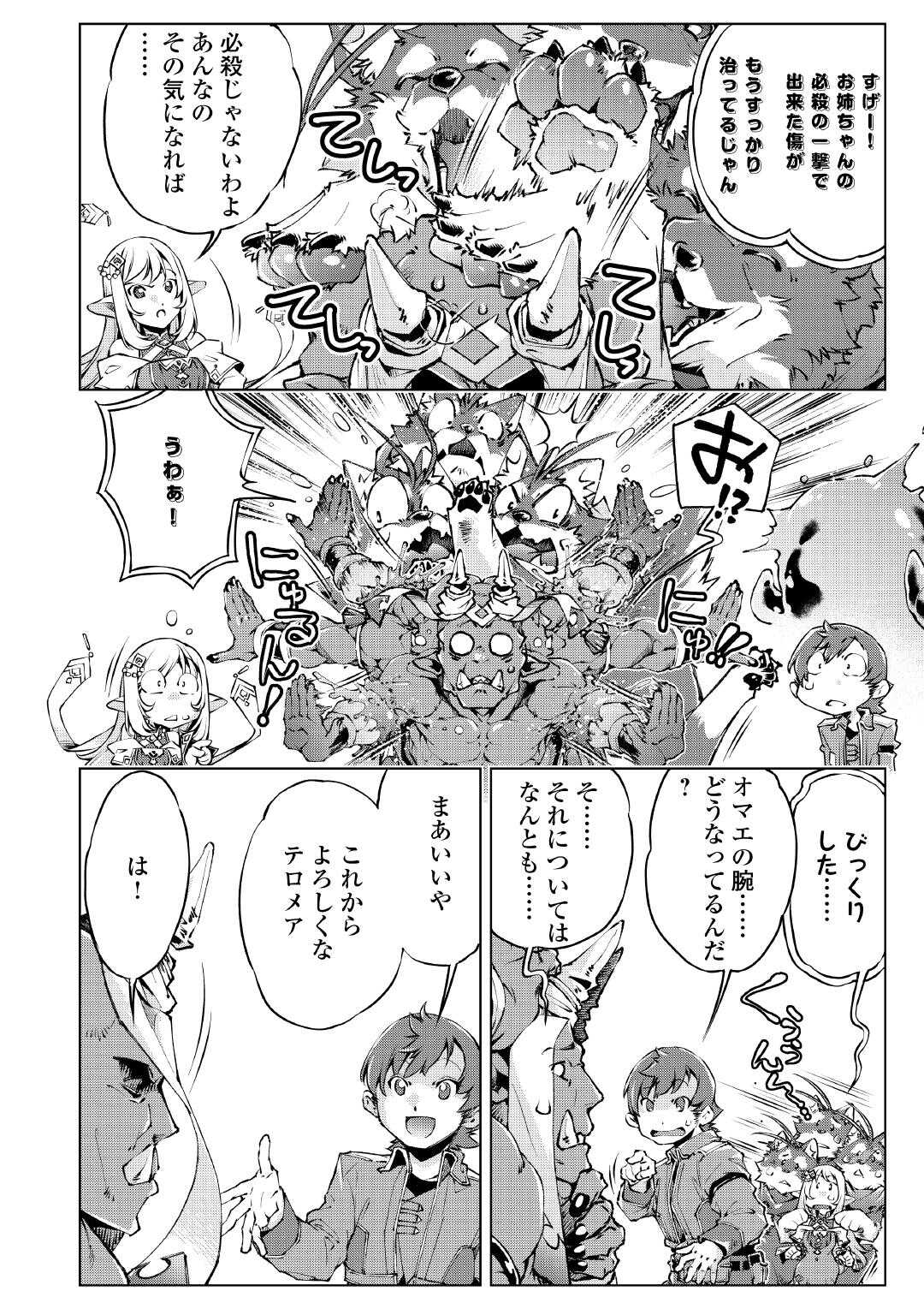 Read SUTERARE ZATSUYO TEI MADESUGA, SHINRABANSHO WO SUBETE MO IDESU KA? KAKUSEI SHITANODE SAIKYO PET TO KONDO KOSO TANOSHIKU SUGOSHITAI! - RAW Chapter 9 [High Quality / Full] - Page 6 - nicomanga.net
