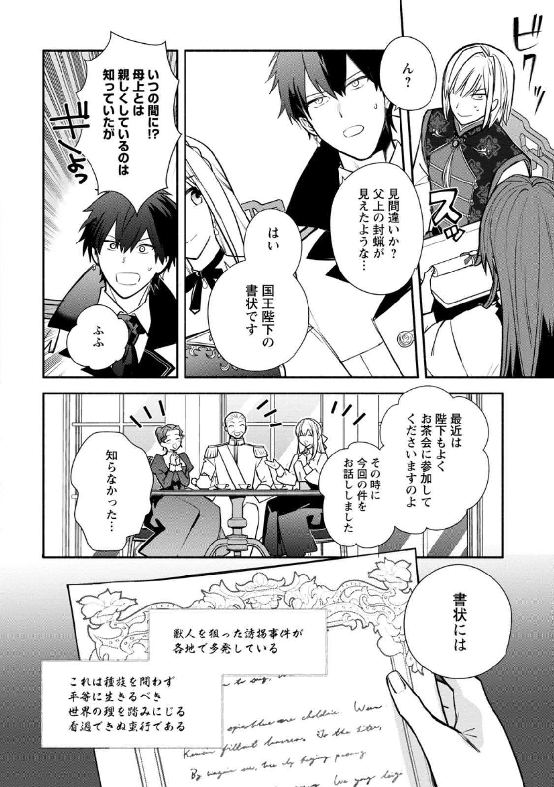 Read MOCHIRON, ISHARYOU SEIKYUU ITASHIMASU! - RAW Chapter 38.2 [High Quality / Full] - Page 6 - nicomanga.net