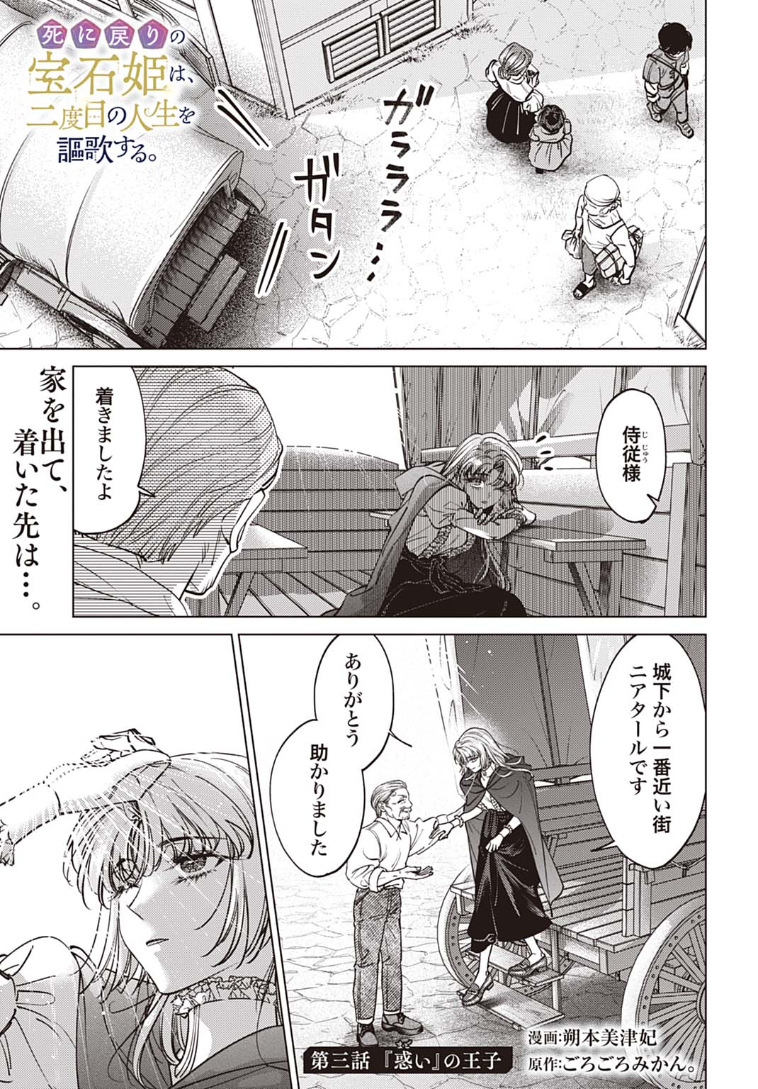 Read SHINIMODORI NO HOUSEKIHIME WA, NIDOME NO JINSEI WO OUKA SURU. Chapter 3 [High Quality / Full] - Page 1 - nicomanga.net
