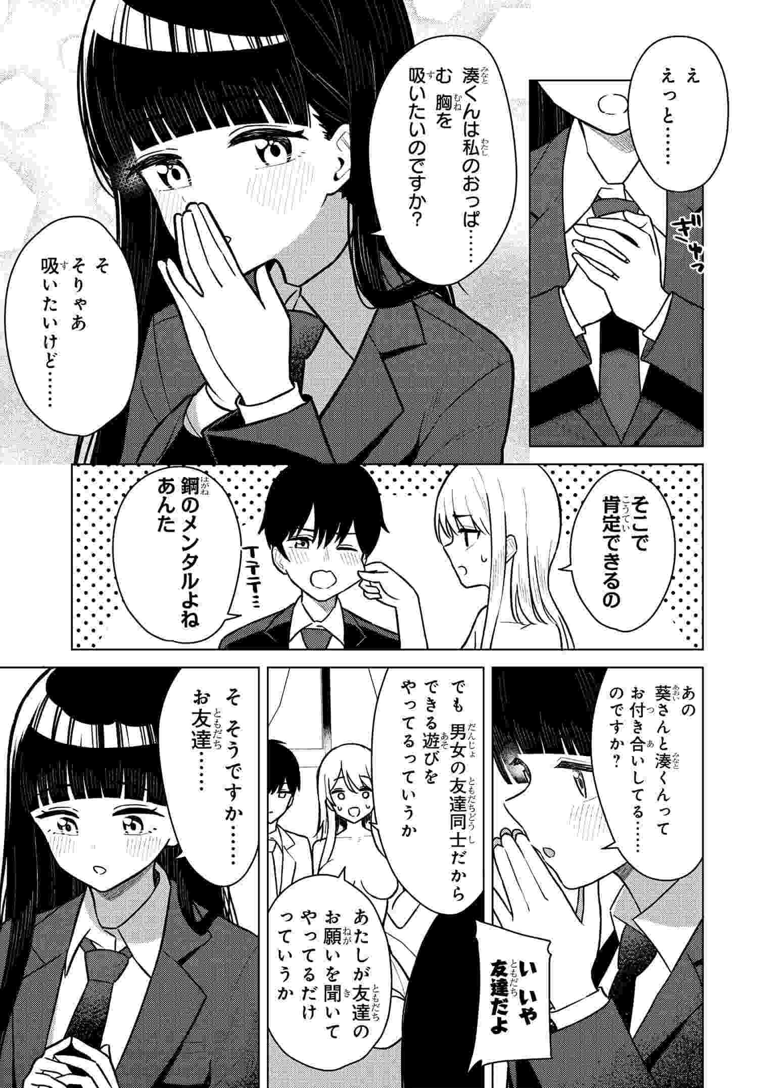 Read ONNA TOMODACHI WA TANOMEBA IGAITO YARASETE KURERU Chapter 6 [High Quality / Full] - Page 2 - nicomanga.net
