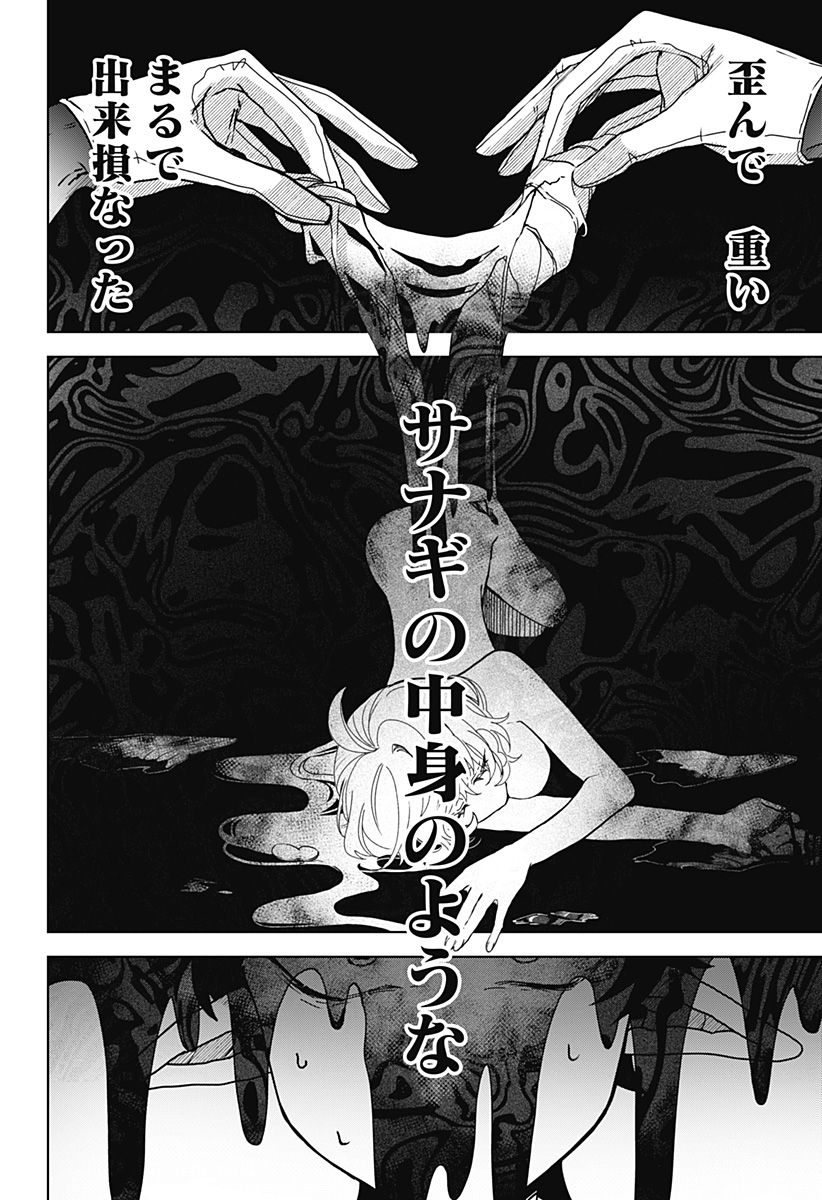 Read SANAGI NO HEART Chapter 1 [High Quality / Full] - Page 58 - nicomanga.com