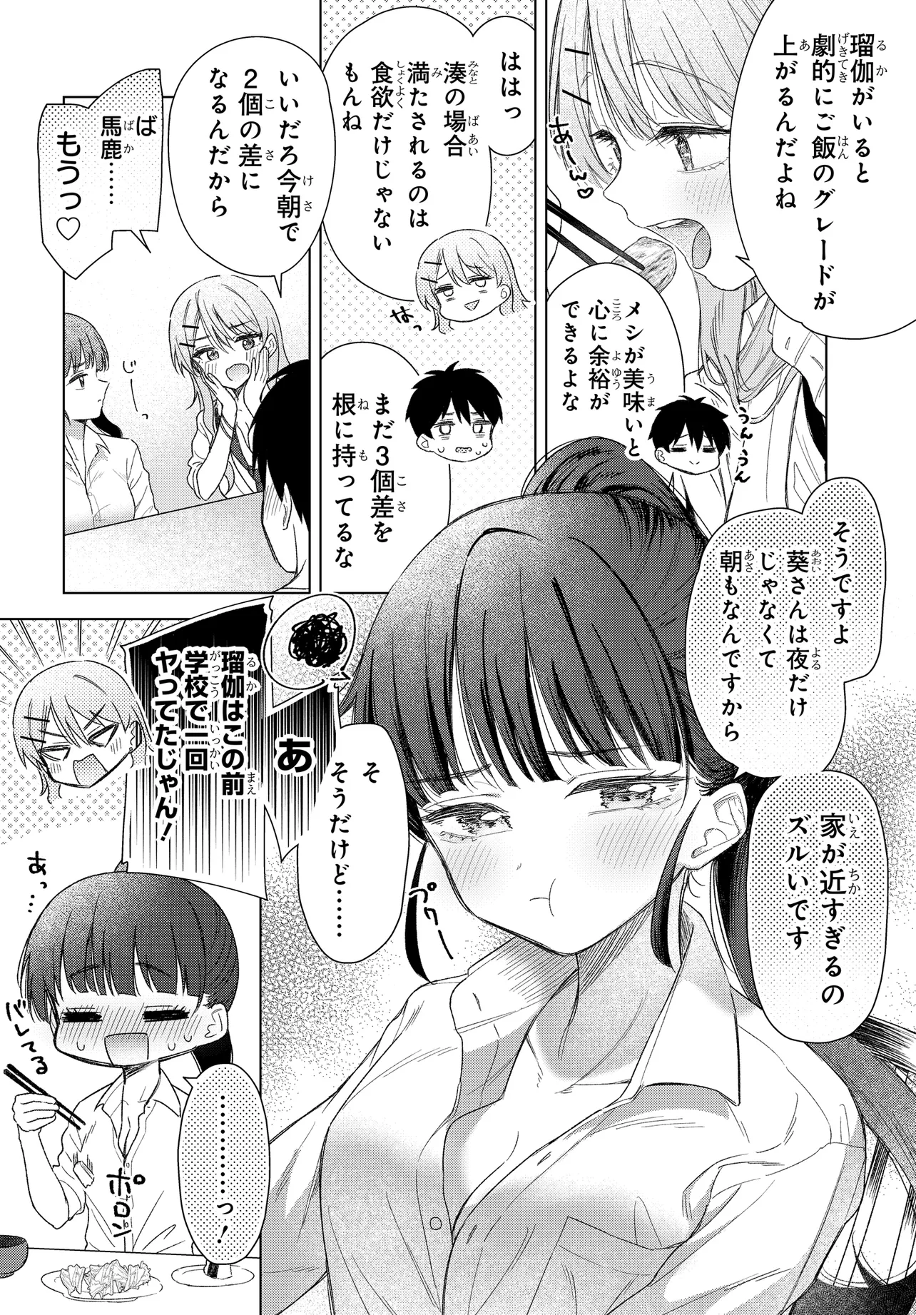 Read ONNA TOMODACHI WA TANOMEBA IGAITO YARASETE KURERU Chapter 21 [High Quality / Full] - Page 6 - nicomanga.net
