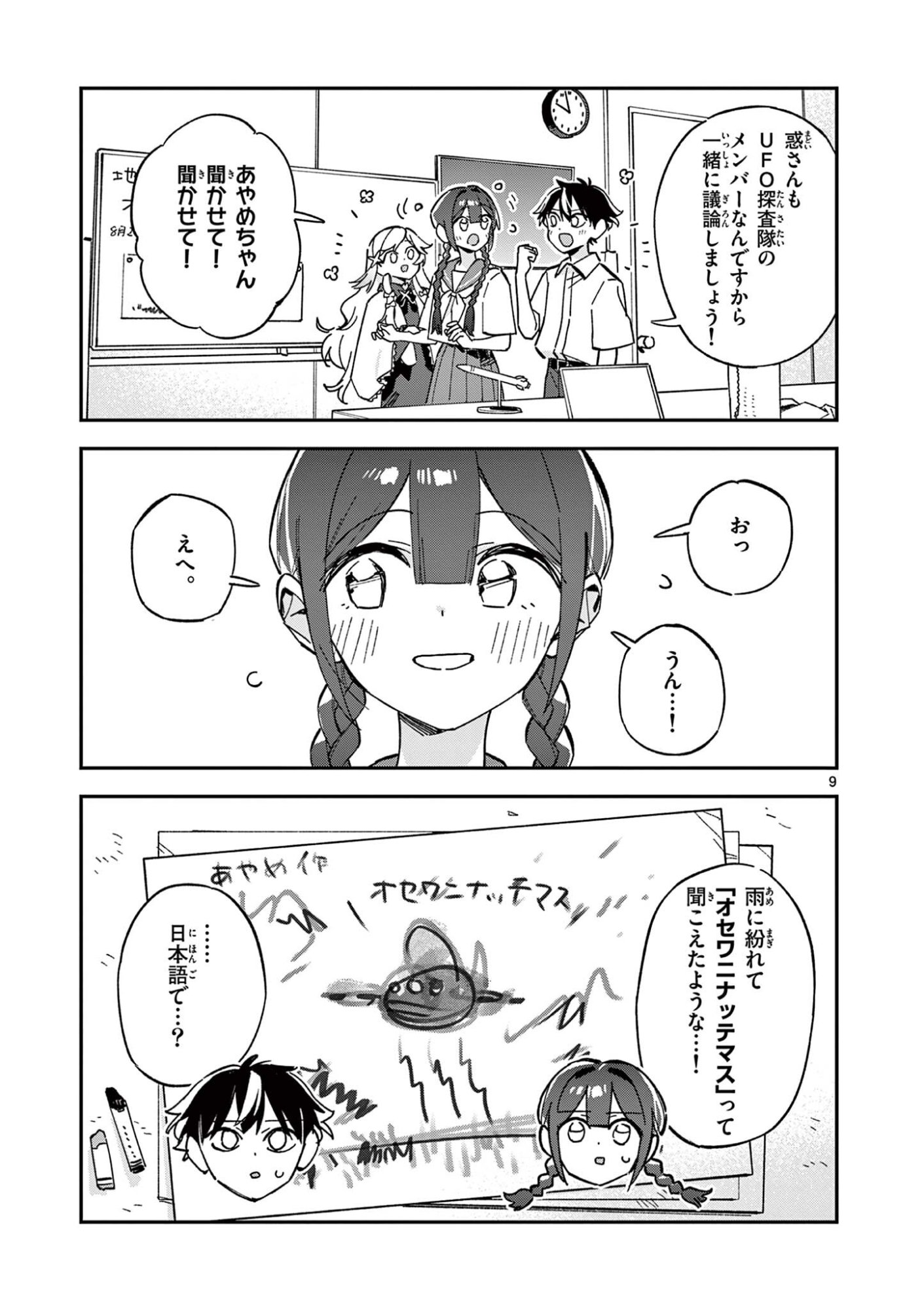 Read HOUKAGO, BOKURA WA UCHUU NI MADOU Chapter 50 [High Quality / Full] - Page 9 - nicomanga.net