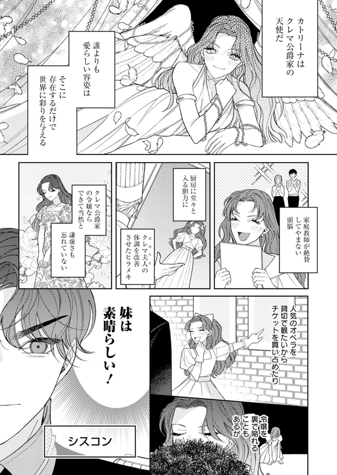 Read AKUYAKU REIJOU KATRINA NO DANZAI BIGAKU Chapter 3.2 [High Quality / Full] - Page 3 - nicomanga.net