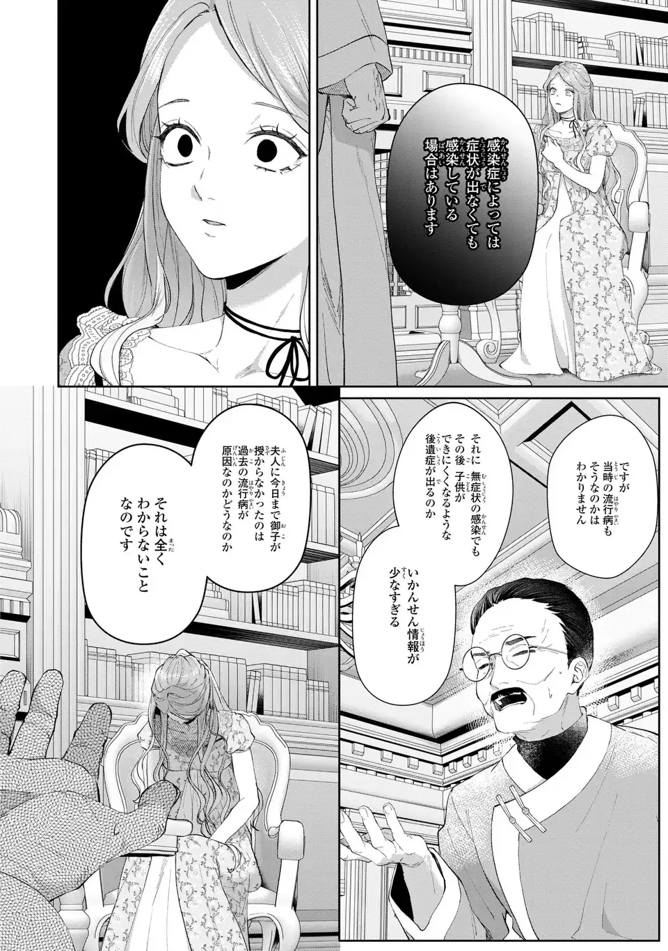 WATASHI WA ERABARENAI Chapter 16 - Page 18