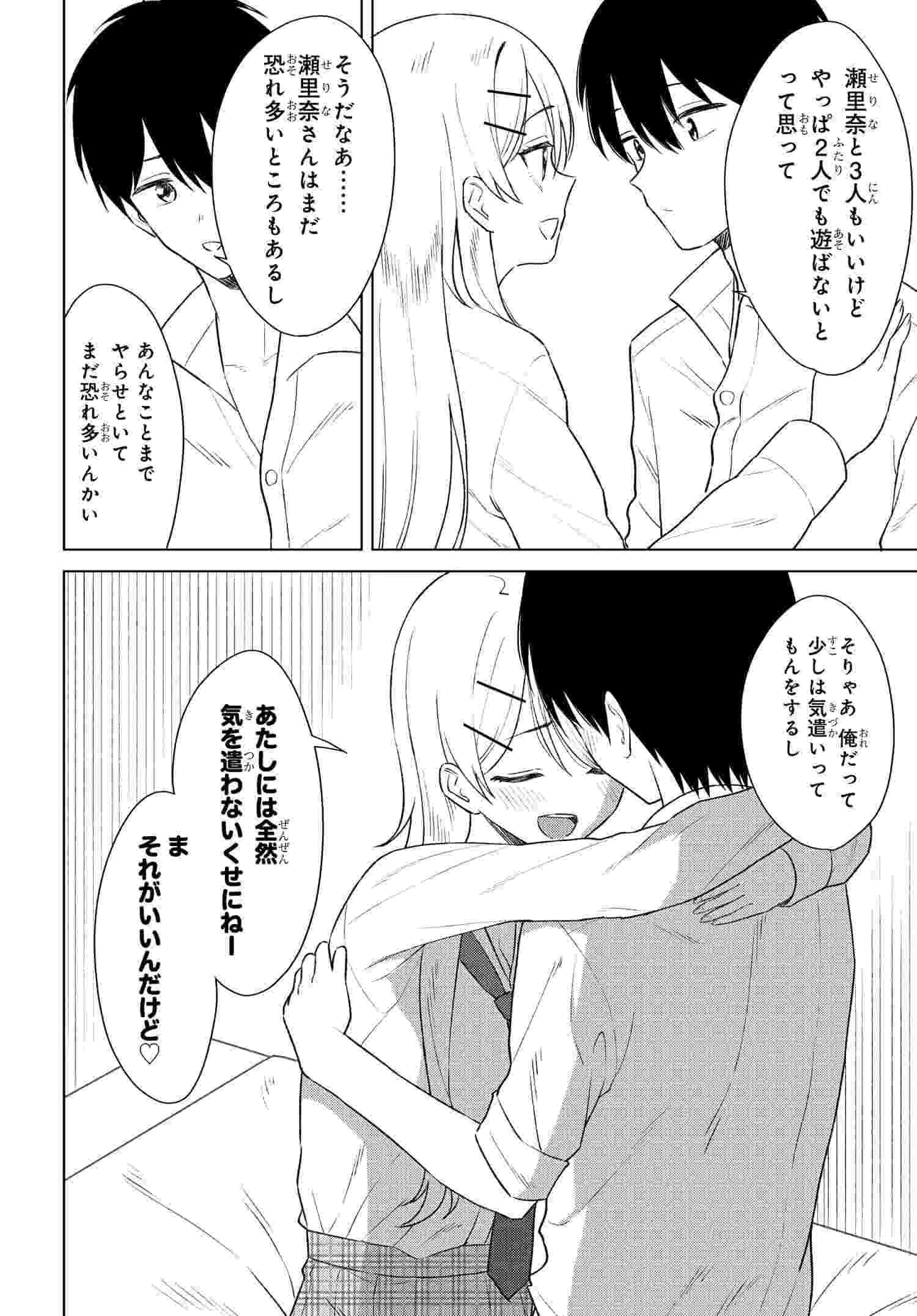 Read ONNA TOMODACHI WA TANOMEBA IGAITO YARASETE KURERU Chapter 8 [High Quality / Full] - Page 28 - nicomanga.net