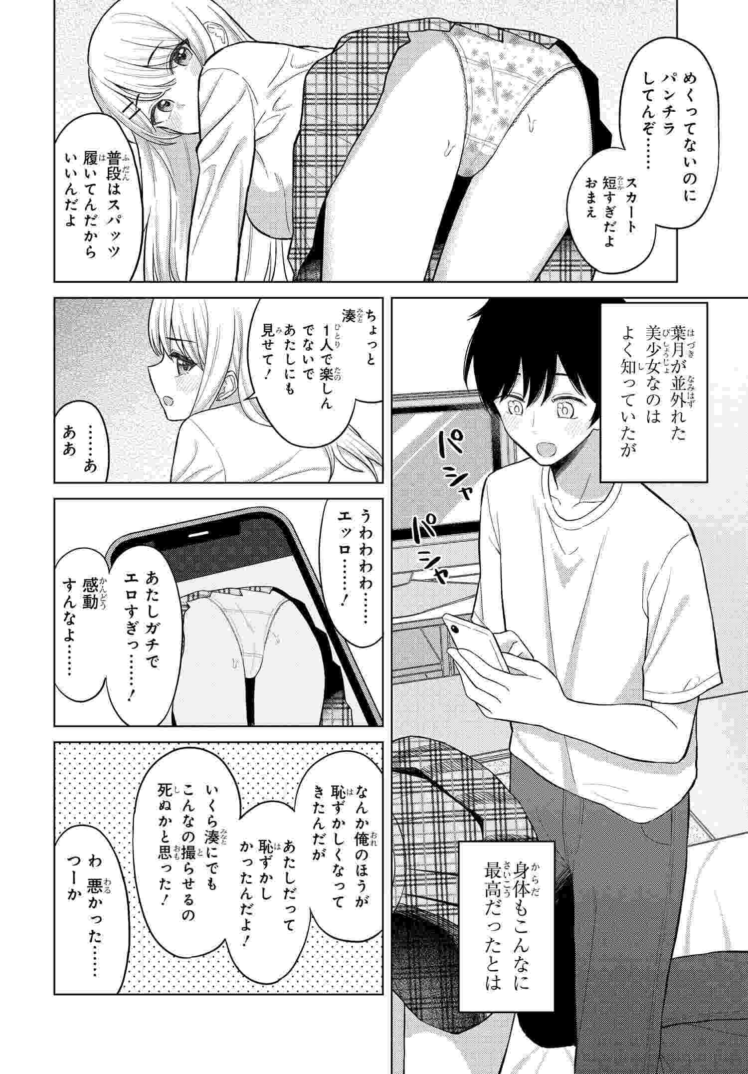 Read ONNA TOMODACHI WA TANOMEBA IGAITO YARASETE KURERU Chapter 1 [High Quality / Full] - Page 31 - nicomanga.net