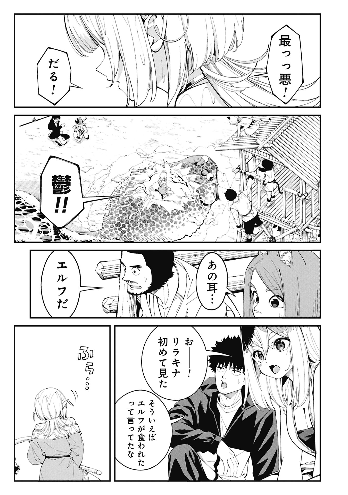 Read TSURIZAO HITOTSU DE ISEKAI HOUROU Chapter 4.1 [High Quality / Full] - Page 1 - nicomanga.net